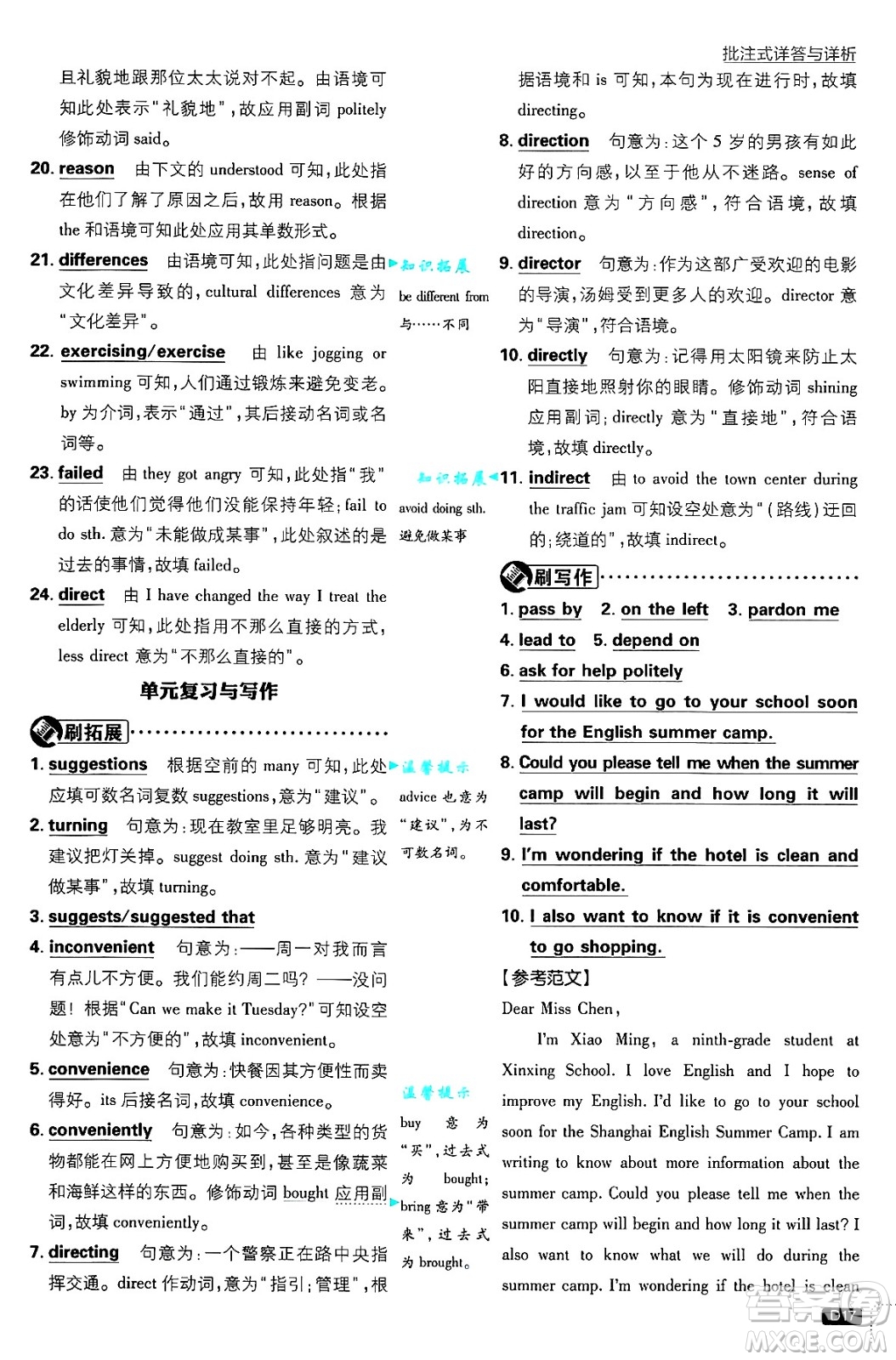 開明出版社2025屆初中必刷題九年級英語上冊人教版答案