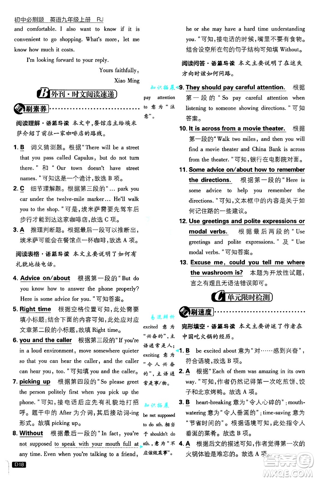 開明出版社2025屆初中必刷題九年級英語上冊人教版答案