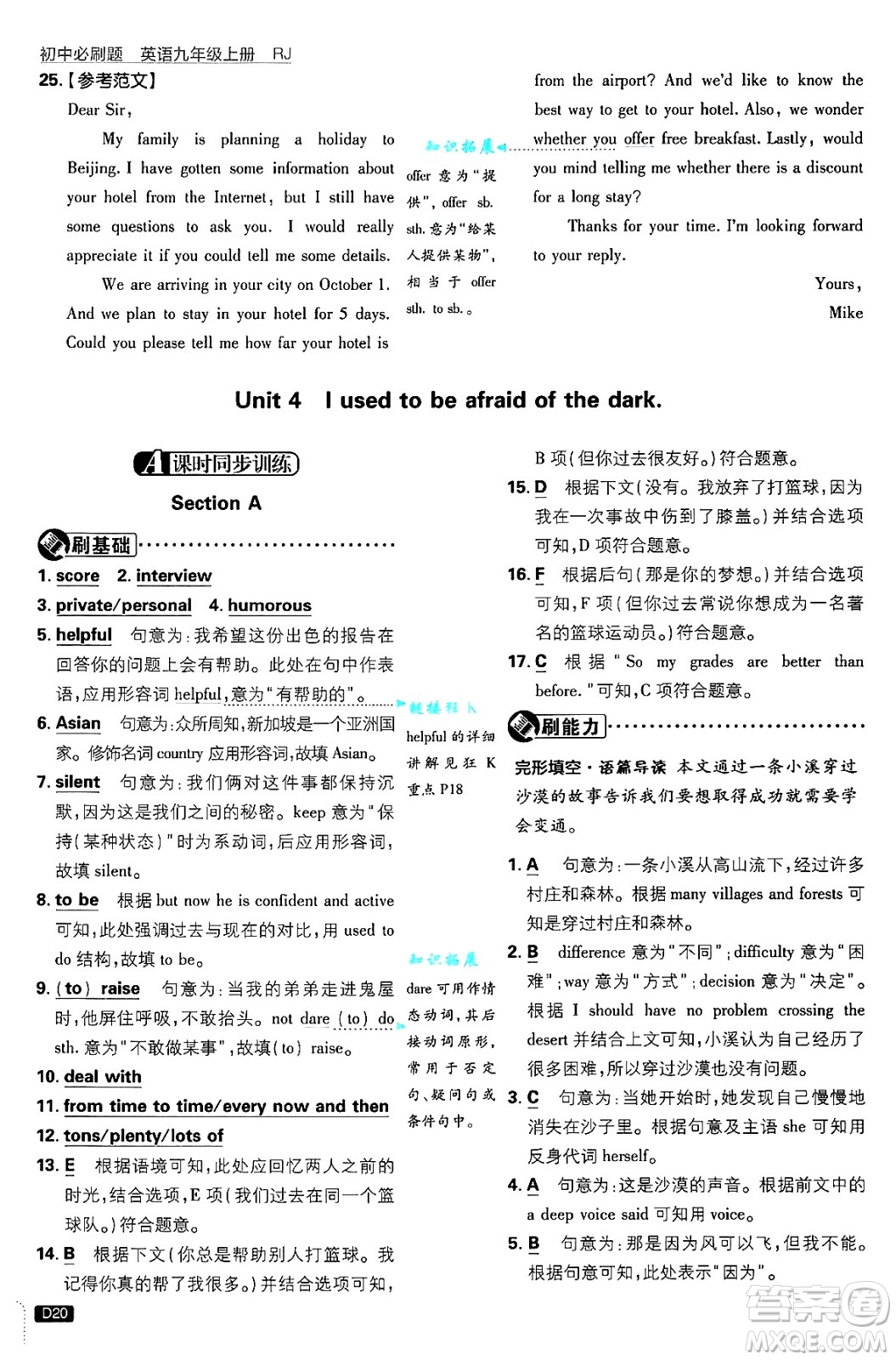 開明出版社2025屆初中必刷題九年級英語上冊人教版答案