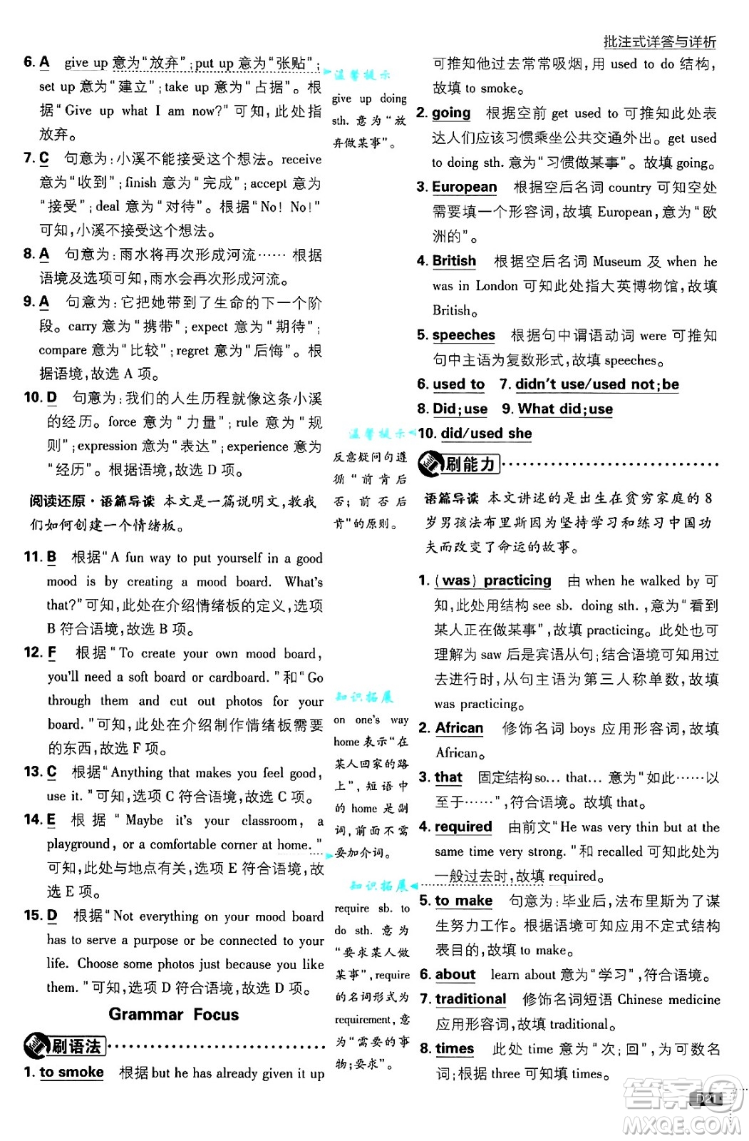 開明出版社2025屆初中必刷題九年級英語上冊人教版答案