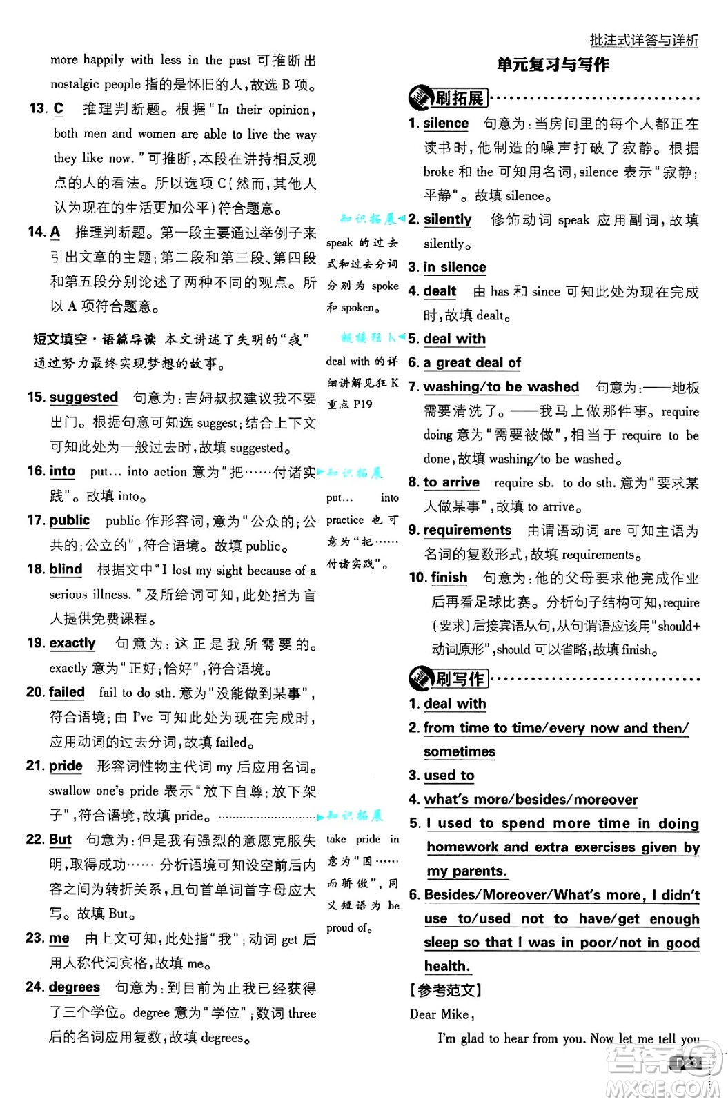 開明出版社2025屆初中必刷題九年級英語上冊人教版答案