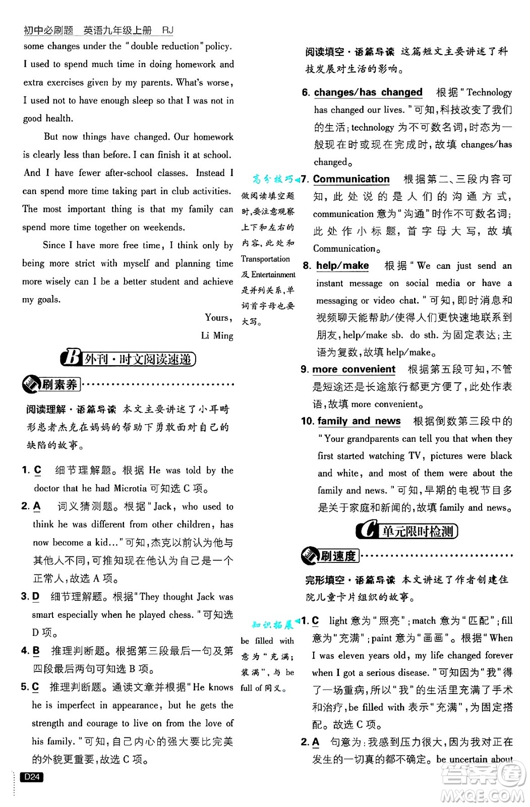 開明出版社2025屆初中必刷題九年級英語上冊人教版答案