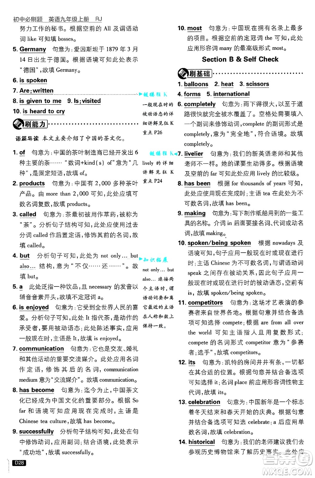 開明出版社2025屆初中必刷題九年級英語上冊人教版答案