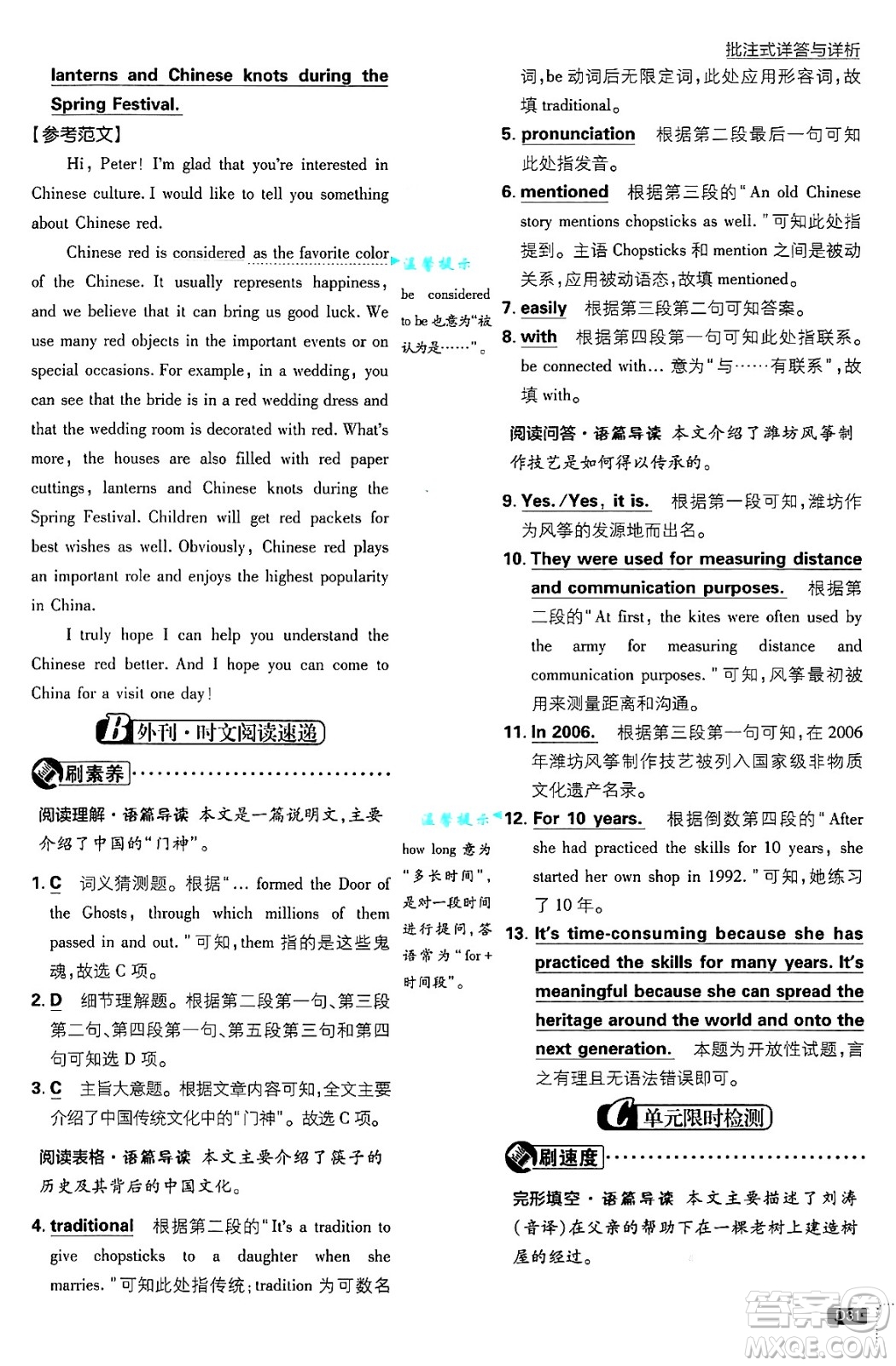 開明出版社2025屆初中必刷題九年級英語上冊人教版答案