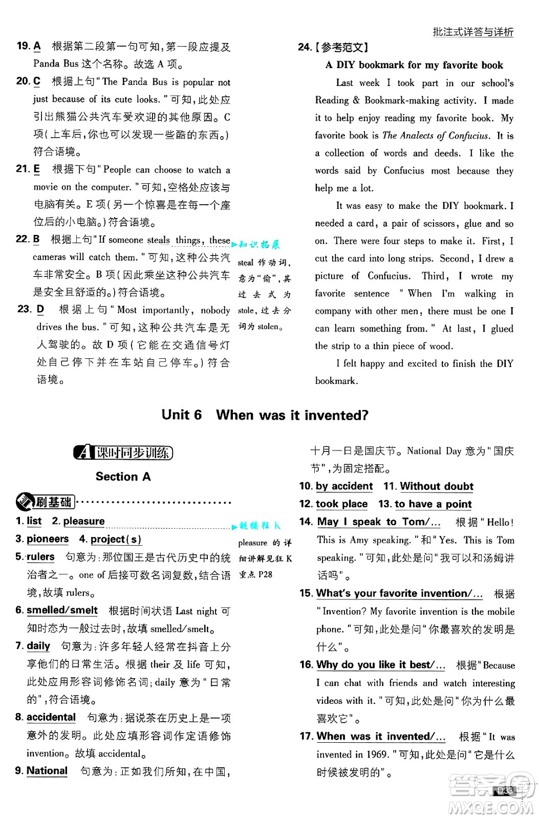 開明出版社2025屆初中必刷題九年級英語上冊人教版答案