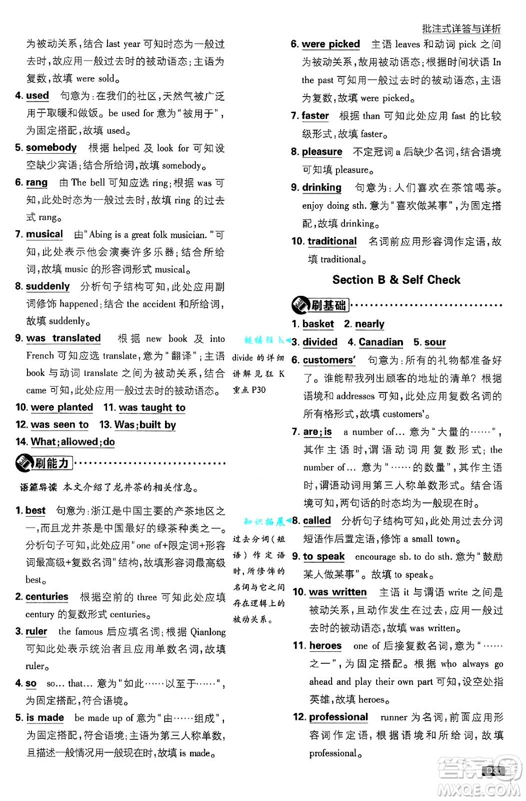 開明出版社2025屆初中必刷題九年級英語上冊人教版答案