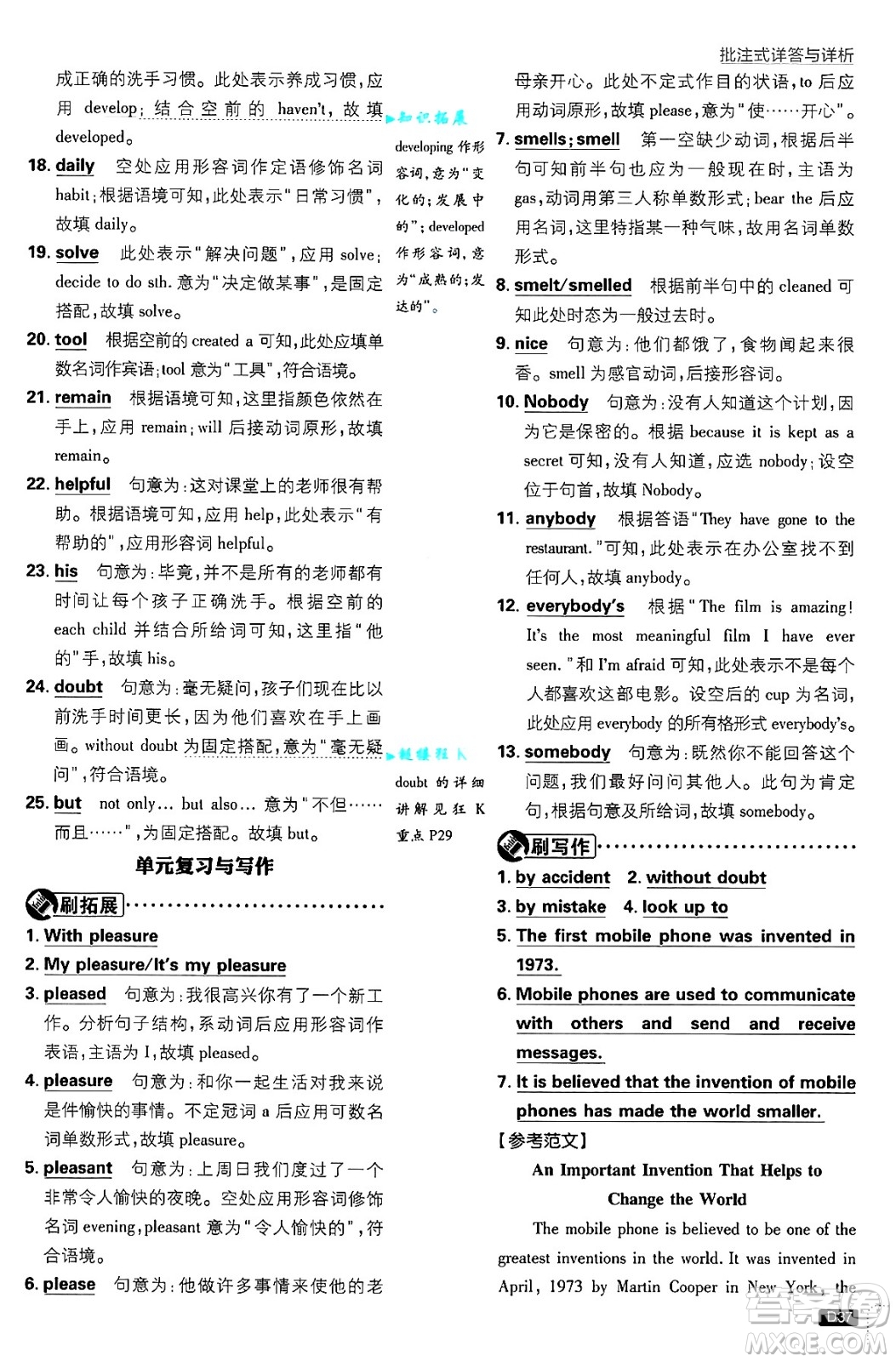 開明出版社2025屆初中必刷題九年級英語上冊人教版答案