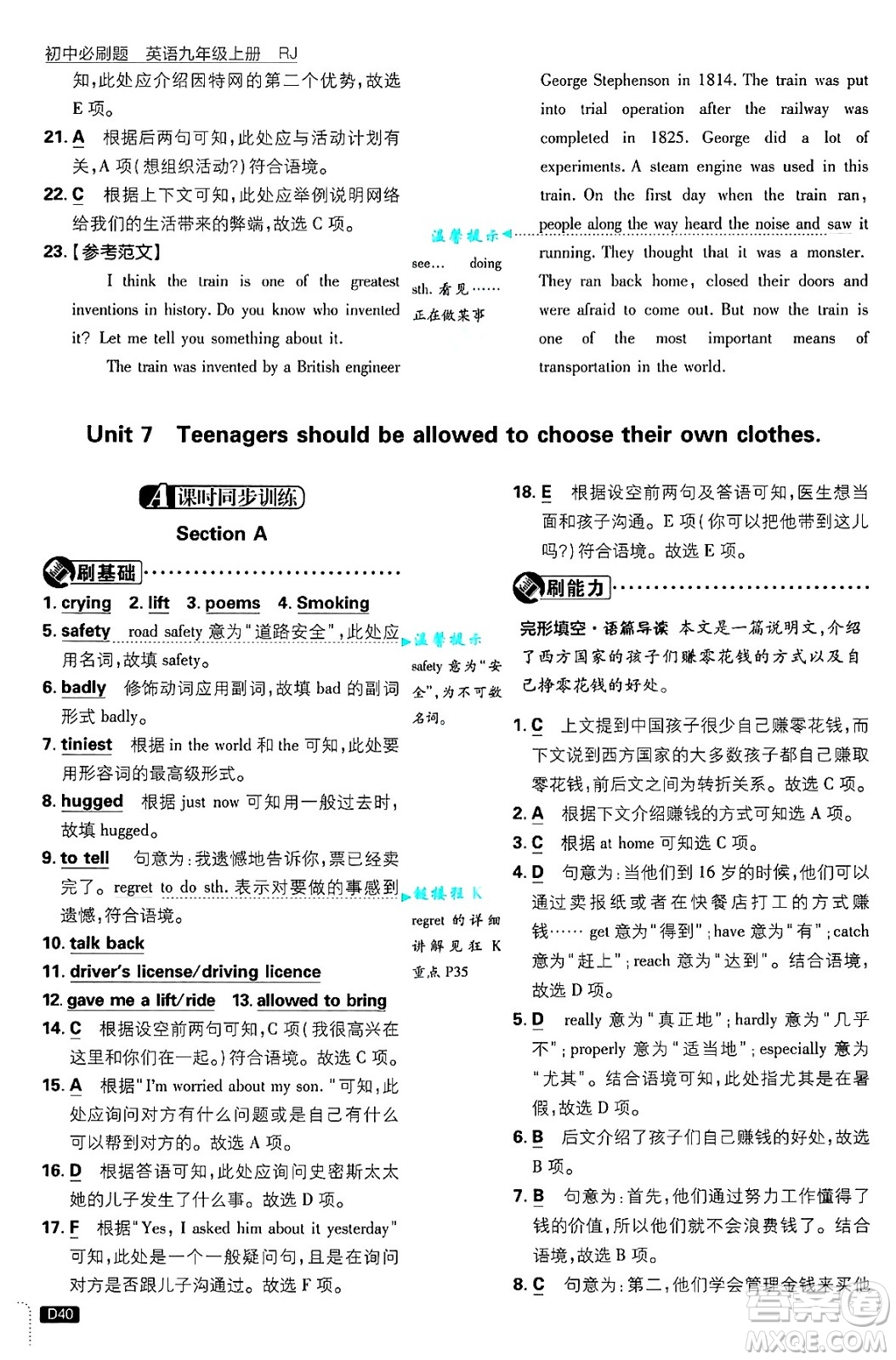 開明出版社2025屆初中必刷題九年級英語上冊人教版答案