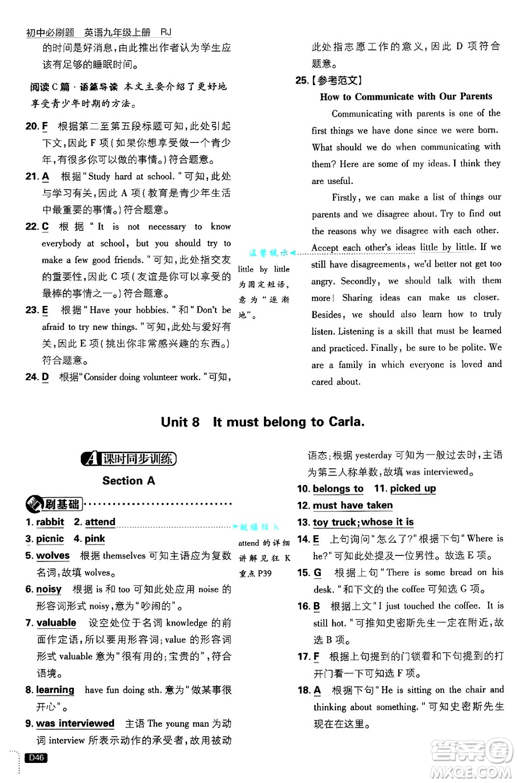 開明出版社2025屆初中必刷題九年級英語上冊人教版答案