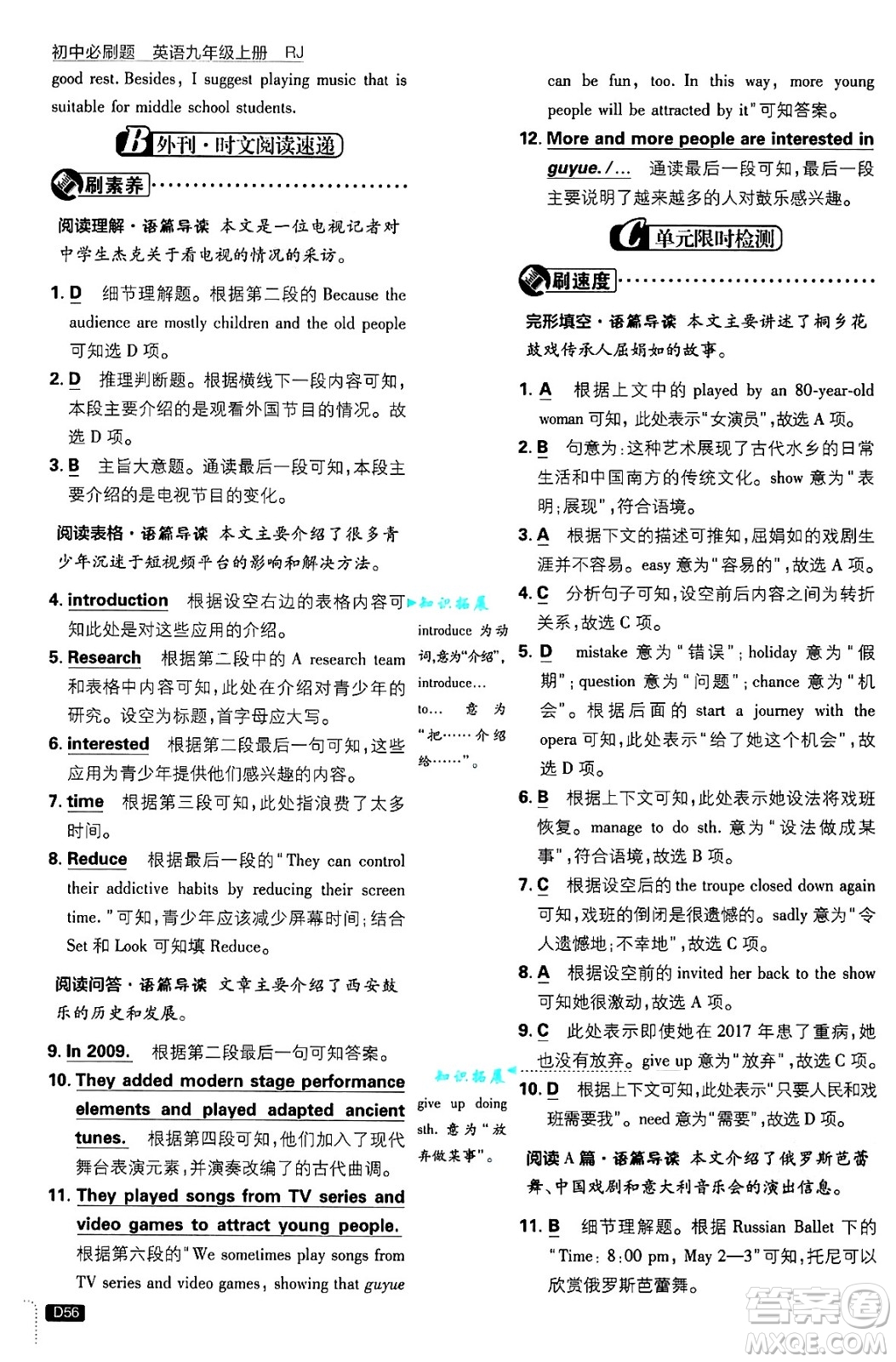 開明出版社2025屆初中必刷題九年級英語上冊人教版答案