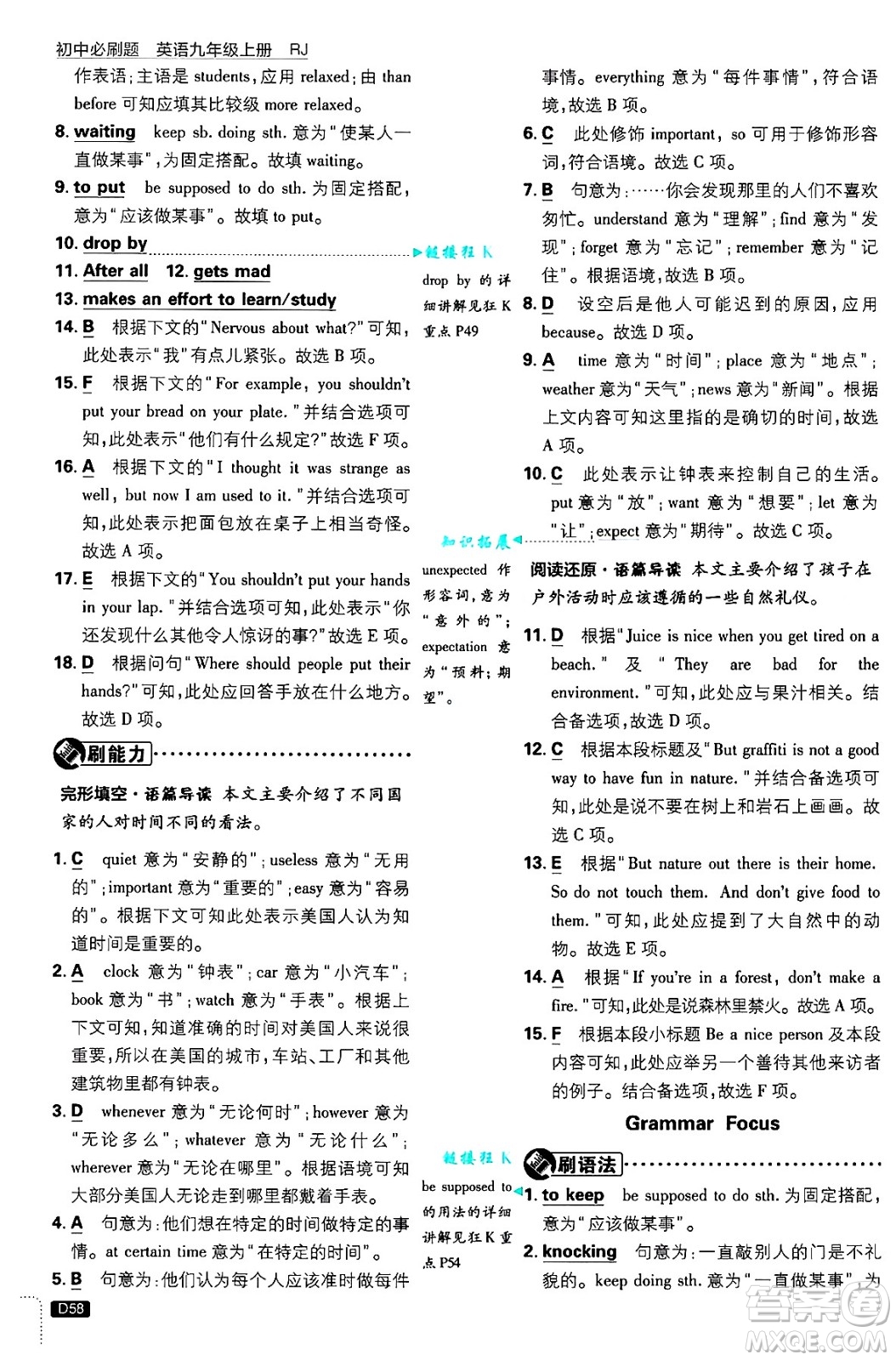 開明出版社2025屆初中必刷題九年級英語上冊人教版答案