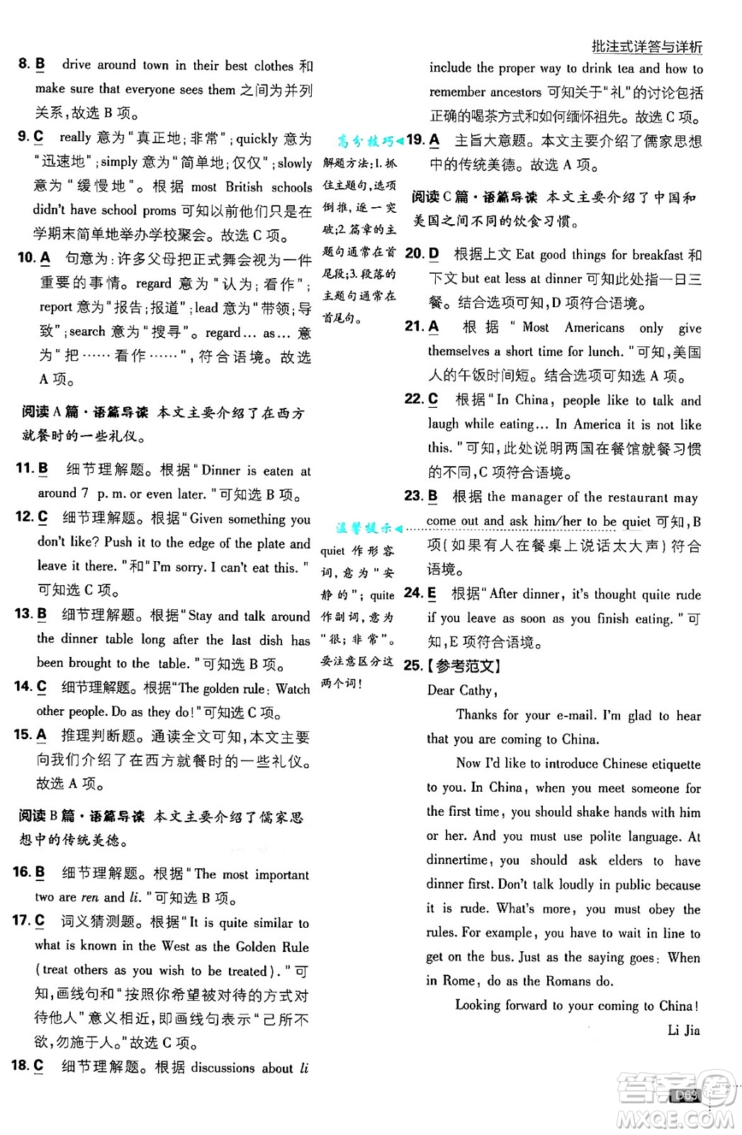 開明出版社2025屆初中必刷題九年級英語上冊人教版答案