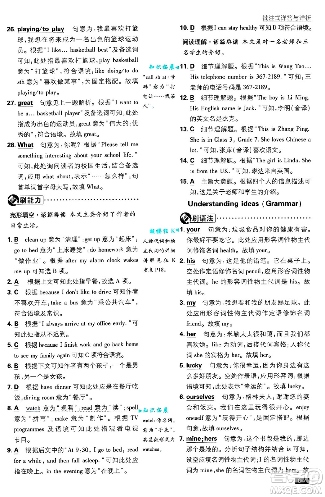 開明出版社2025屆初中必刷題七年級英語上冊外研版答案