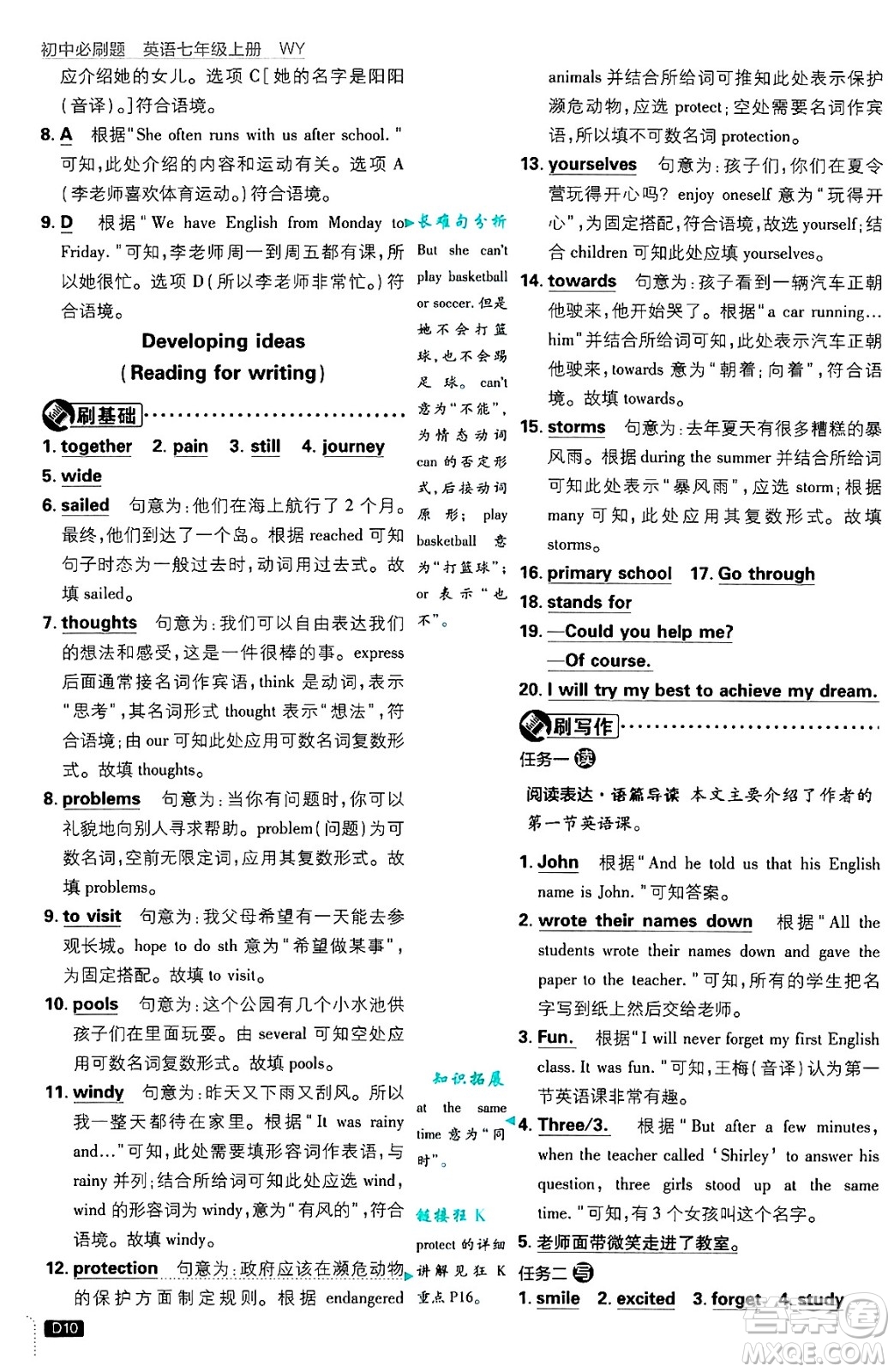 開明出版社2025屆初中必刷題七年級英語上冊外研版答案