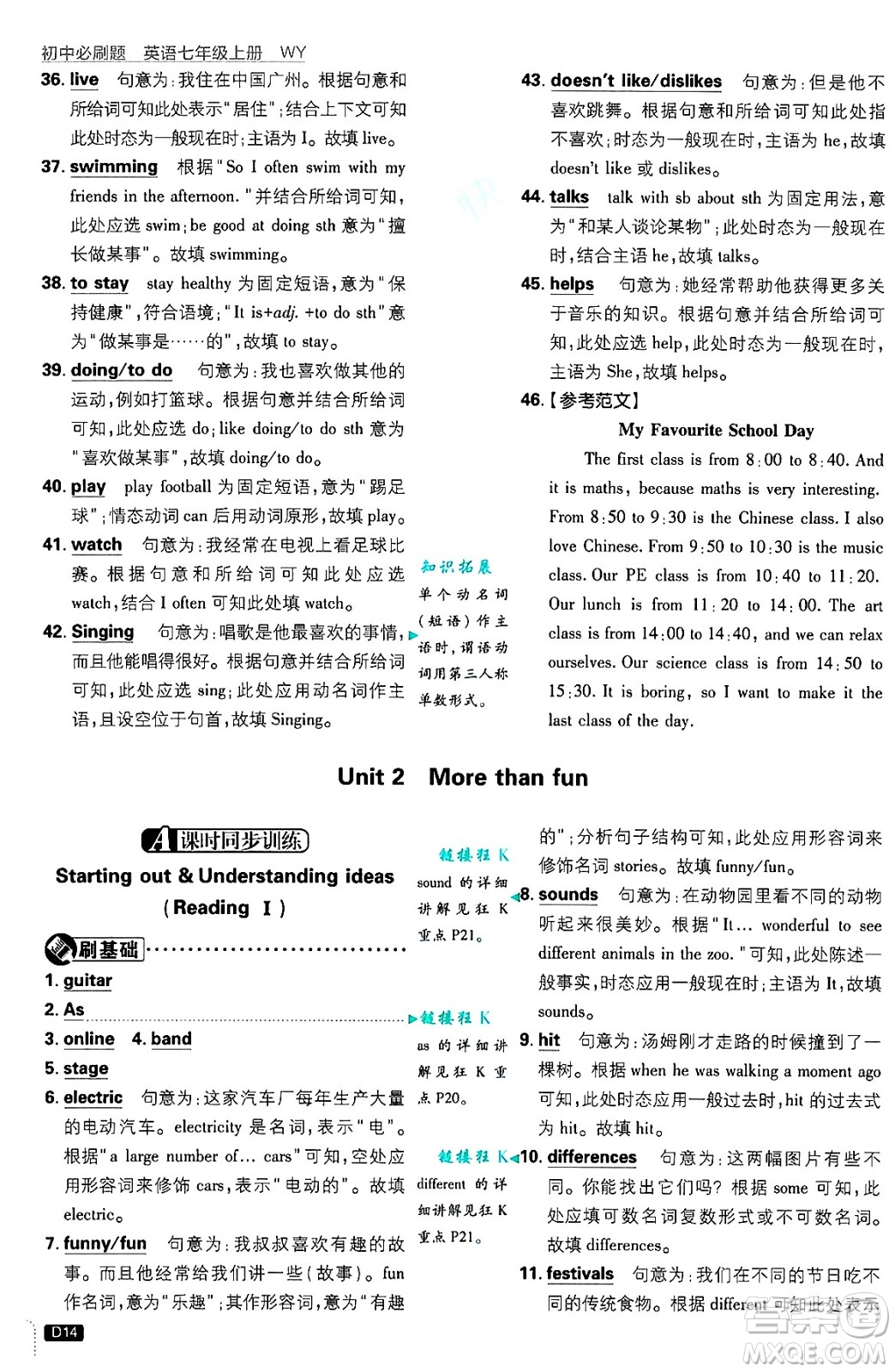 開明出版社2025屆初中必刷題七年級英語上冊外研版答案