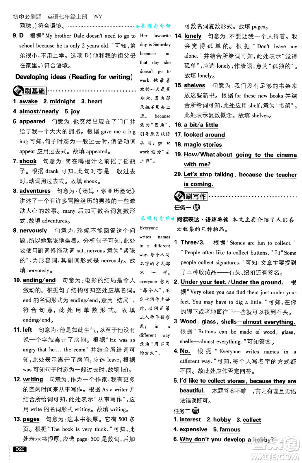 開明出版社2025屆初中必刷題七年級英語上冊外研版答案