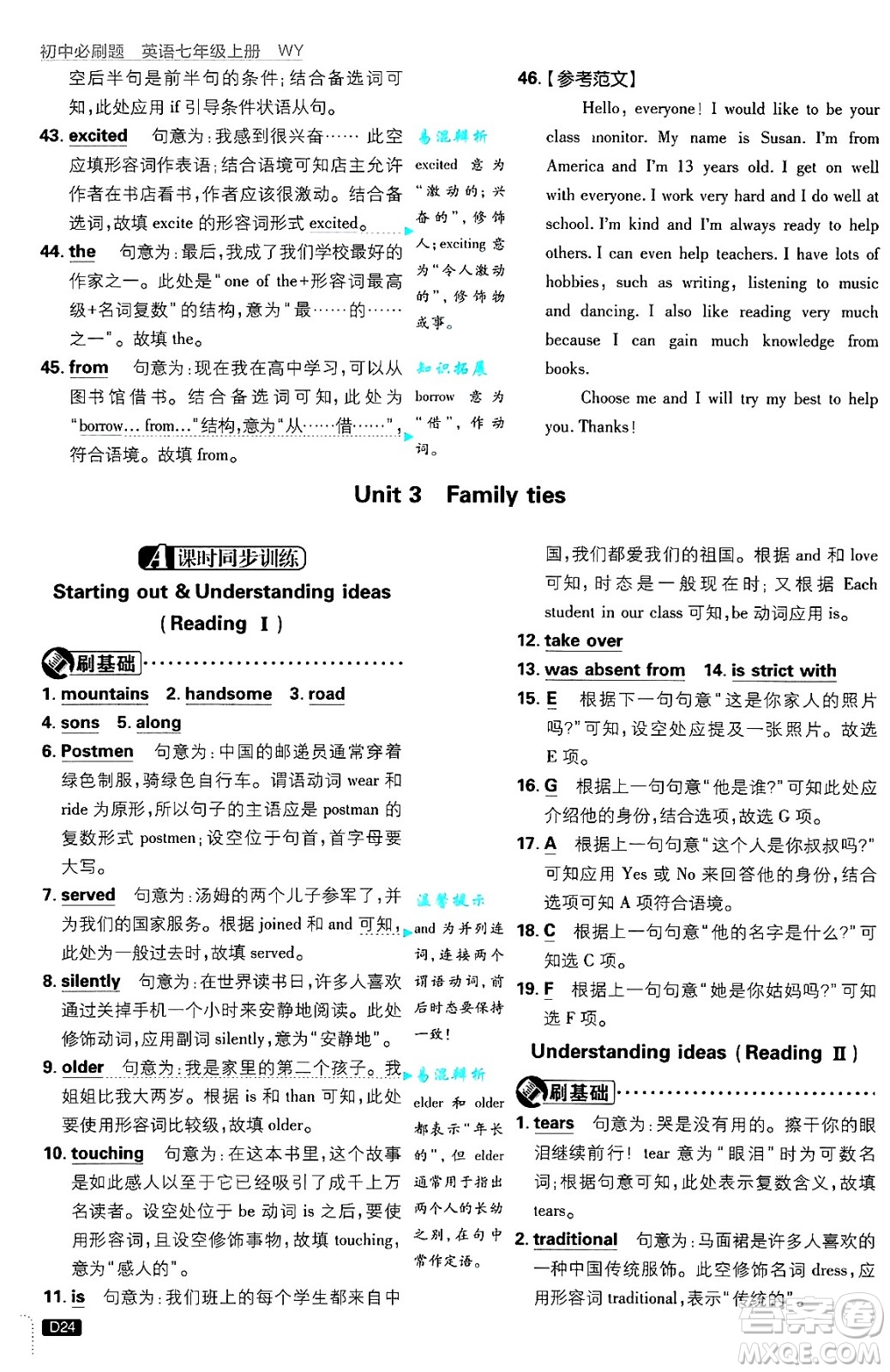 開明出版社2025屆初中必刷題七年級英語上冊外研版答案