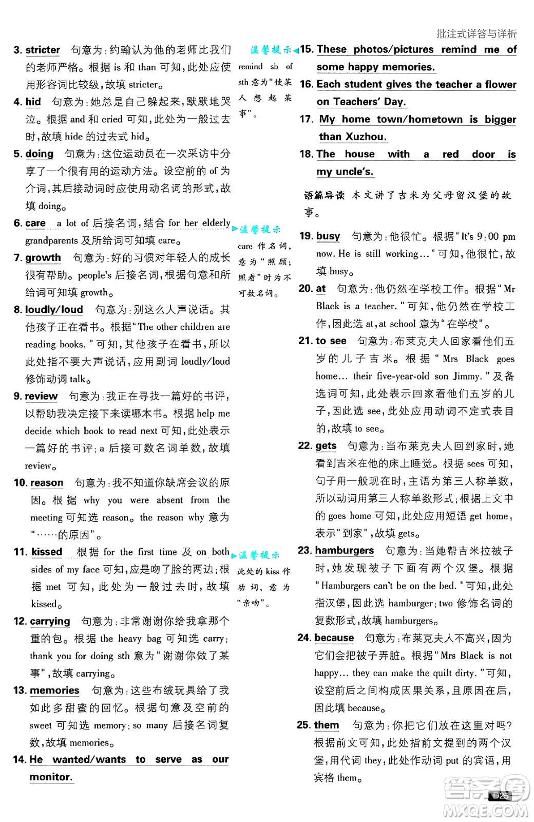 開明出版社2025屆初中必刷題七年級英語上冊外研版答案