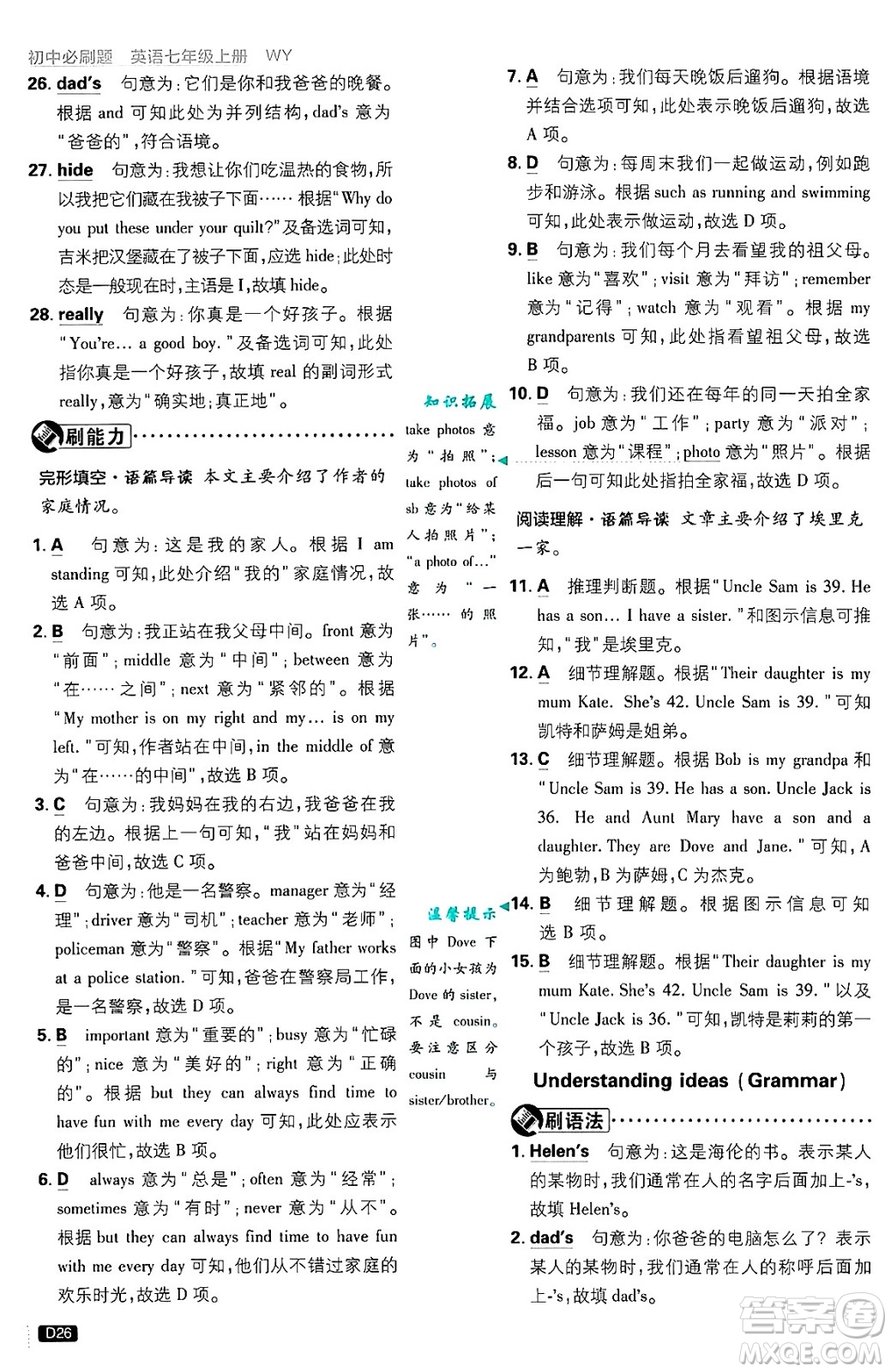 開明出版社2025屆初中必刷題七年級英語上冊外研版答案