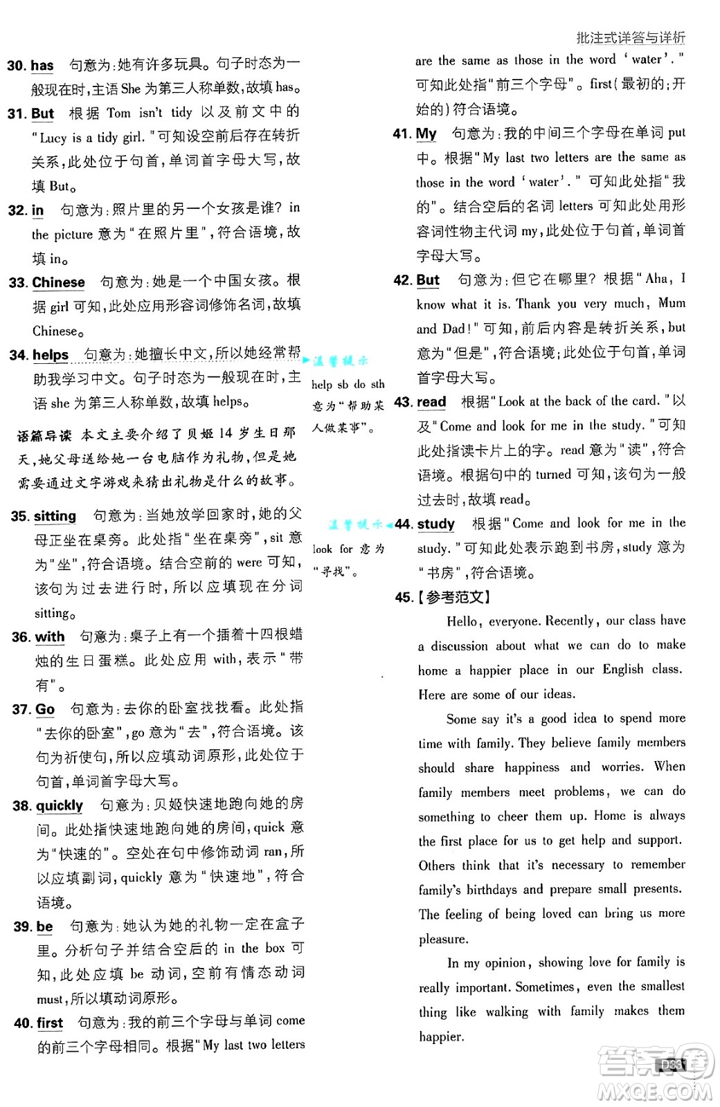 開明出版社2025屆初中必刷題七年級英語上冊外研版答案