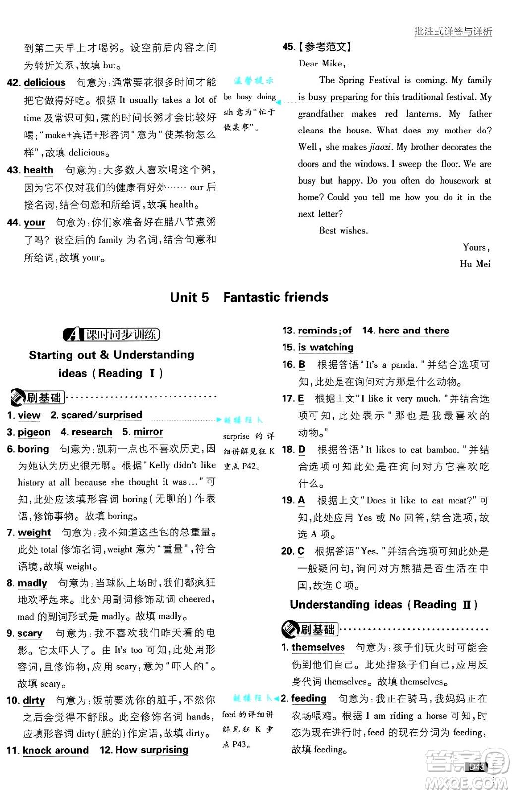 開明出版社2025屆初中必刷題七年級英語上冊外研版答案