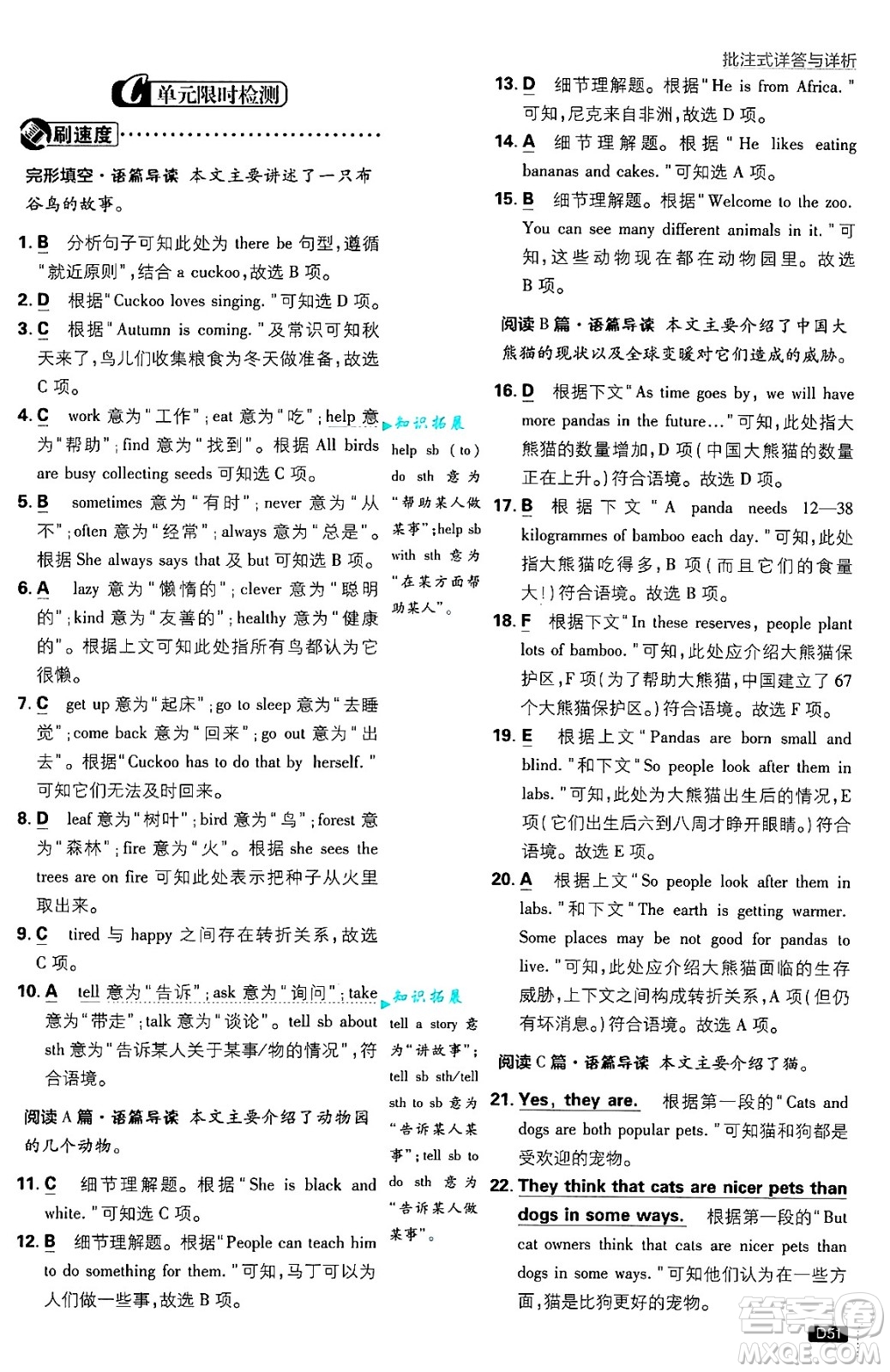 開明出版社2025屆初中必刷題七年級英語上冊外研版答案