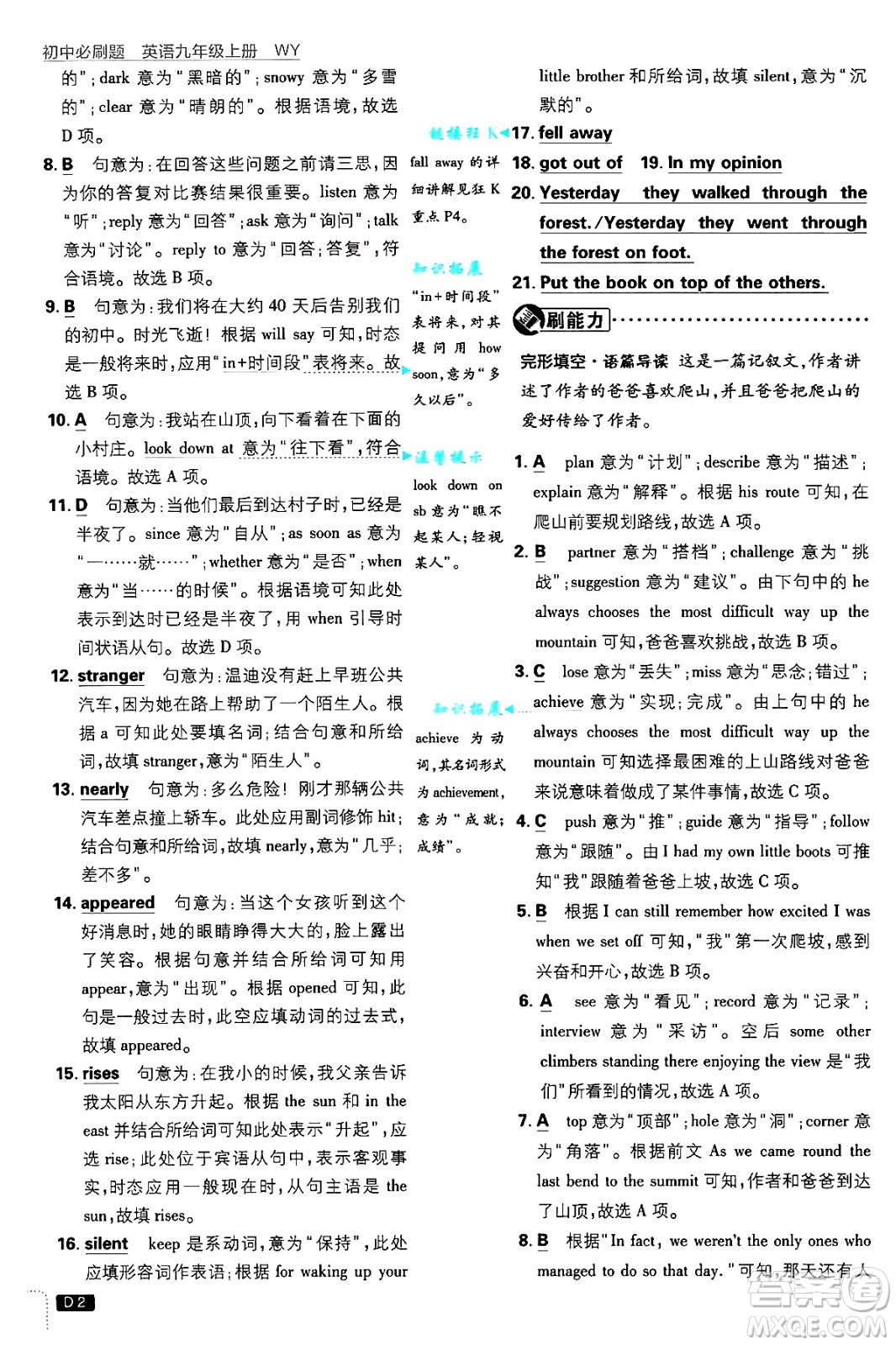 開明出版社2025屆初中必刷題九年級英語上冊外研版答案