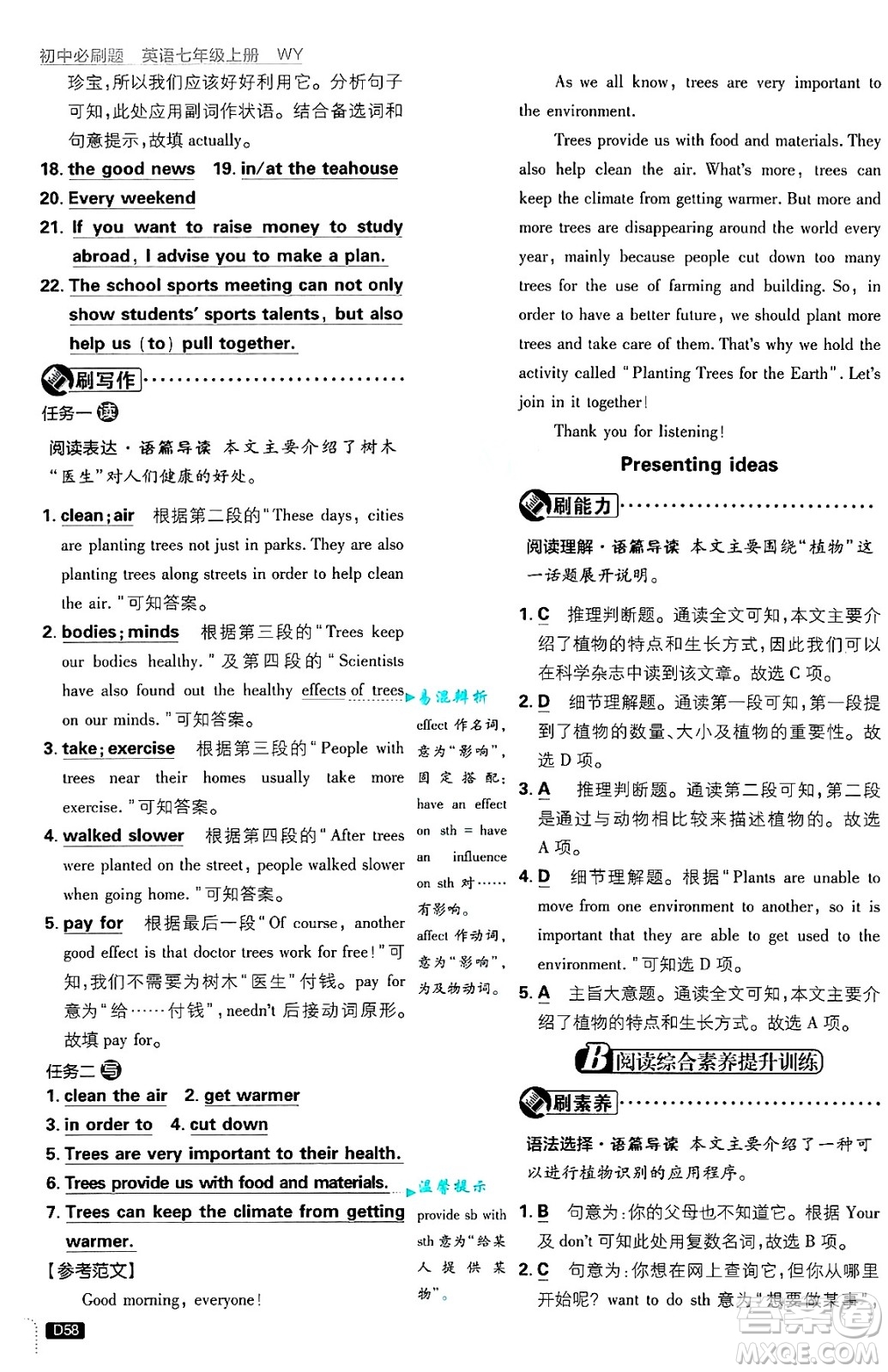 開明出版社2025屆初中必刷題七年級英語上冊外研版答案