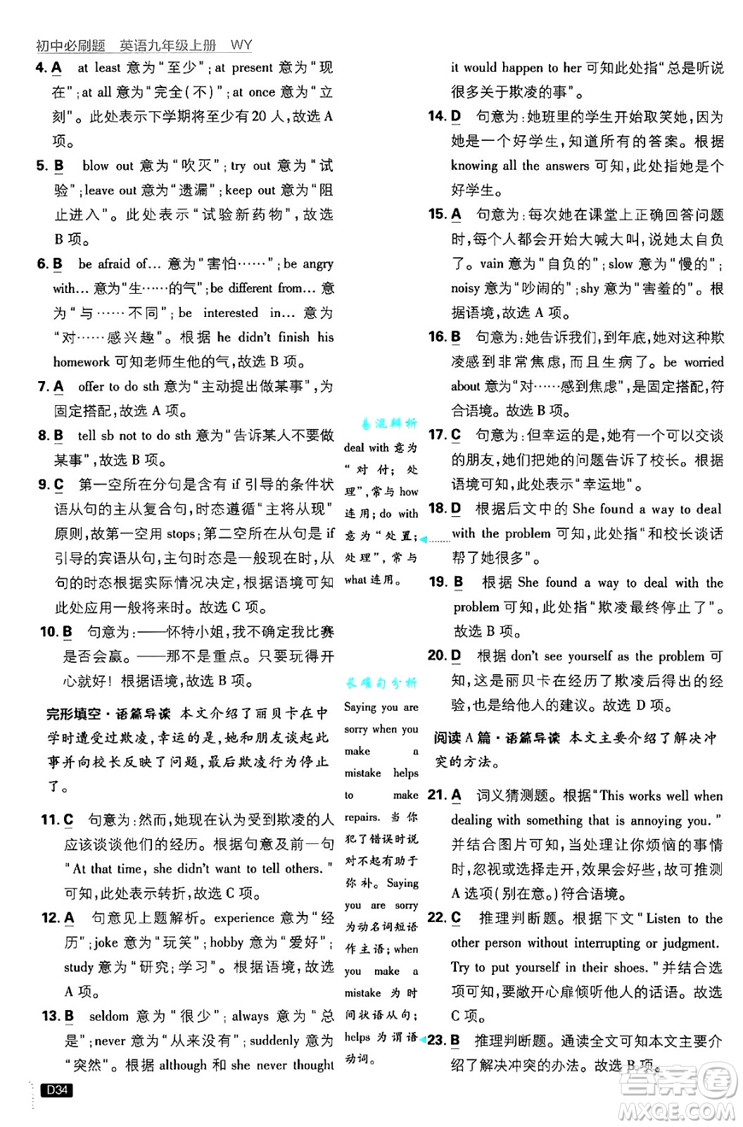 開明出版社2025屆初中必刷題九年級英語上冊外研版答案