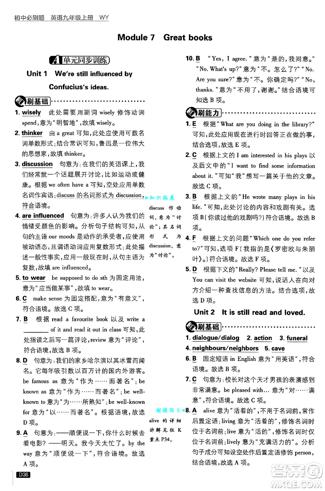 開明出版社2025屆初中必刷題九年級英語上冊外研版答案