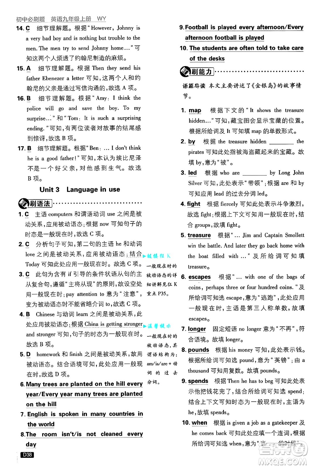 開明出版社2025屆初中必刷題九年級英語上冊外研版答案