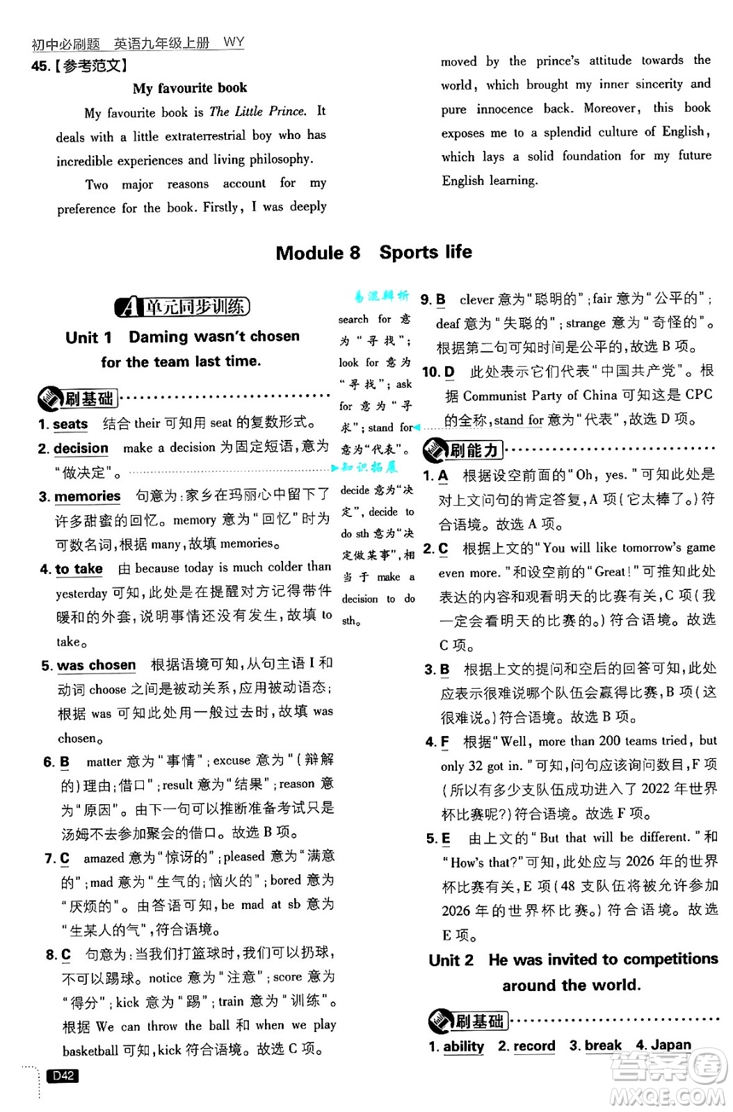 開明出版社2025屆初中必刷題九年級英語上冊外研版答案