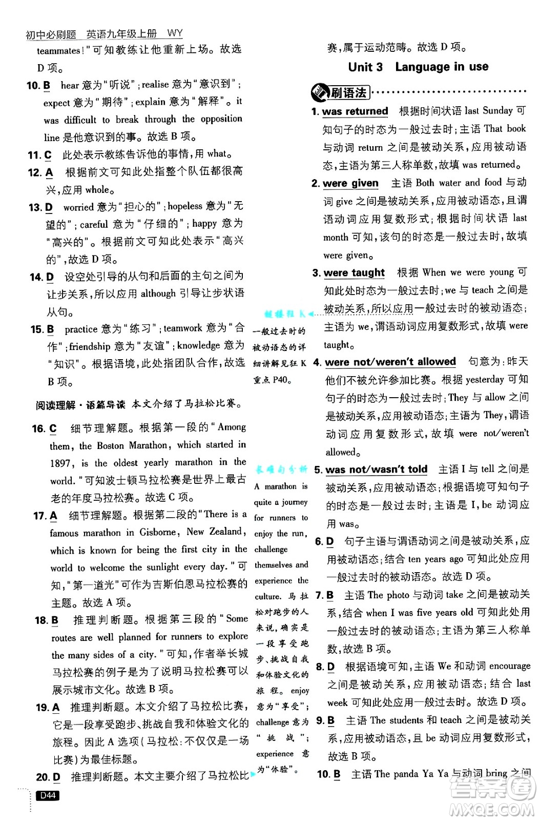 開明出版社2025屆初中必刷題九年級英語上冊外研版答案