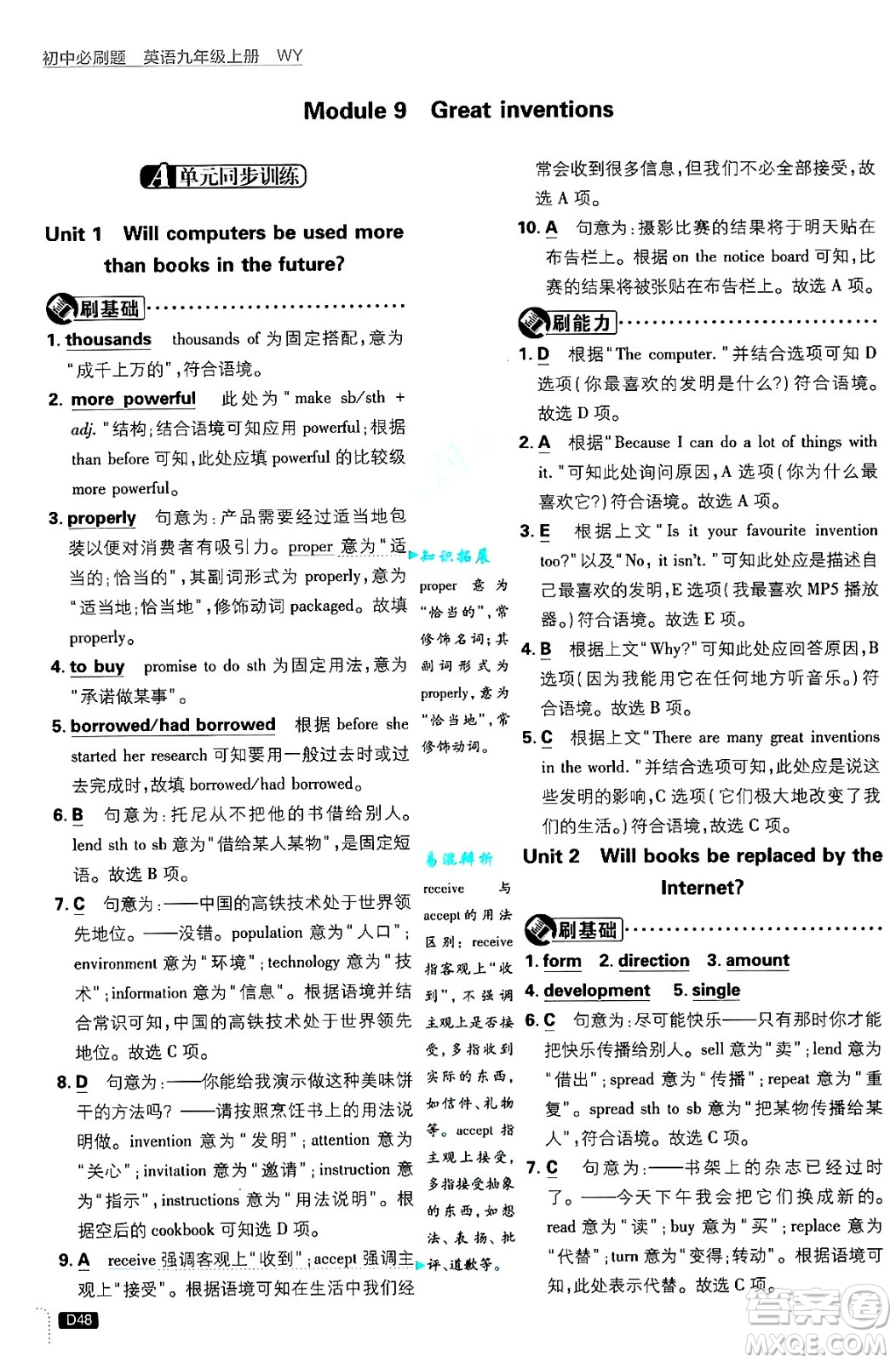 開明出版社2025屆初中必刷題九年級英語上冊外研版答案