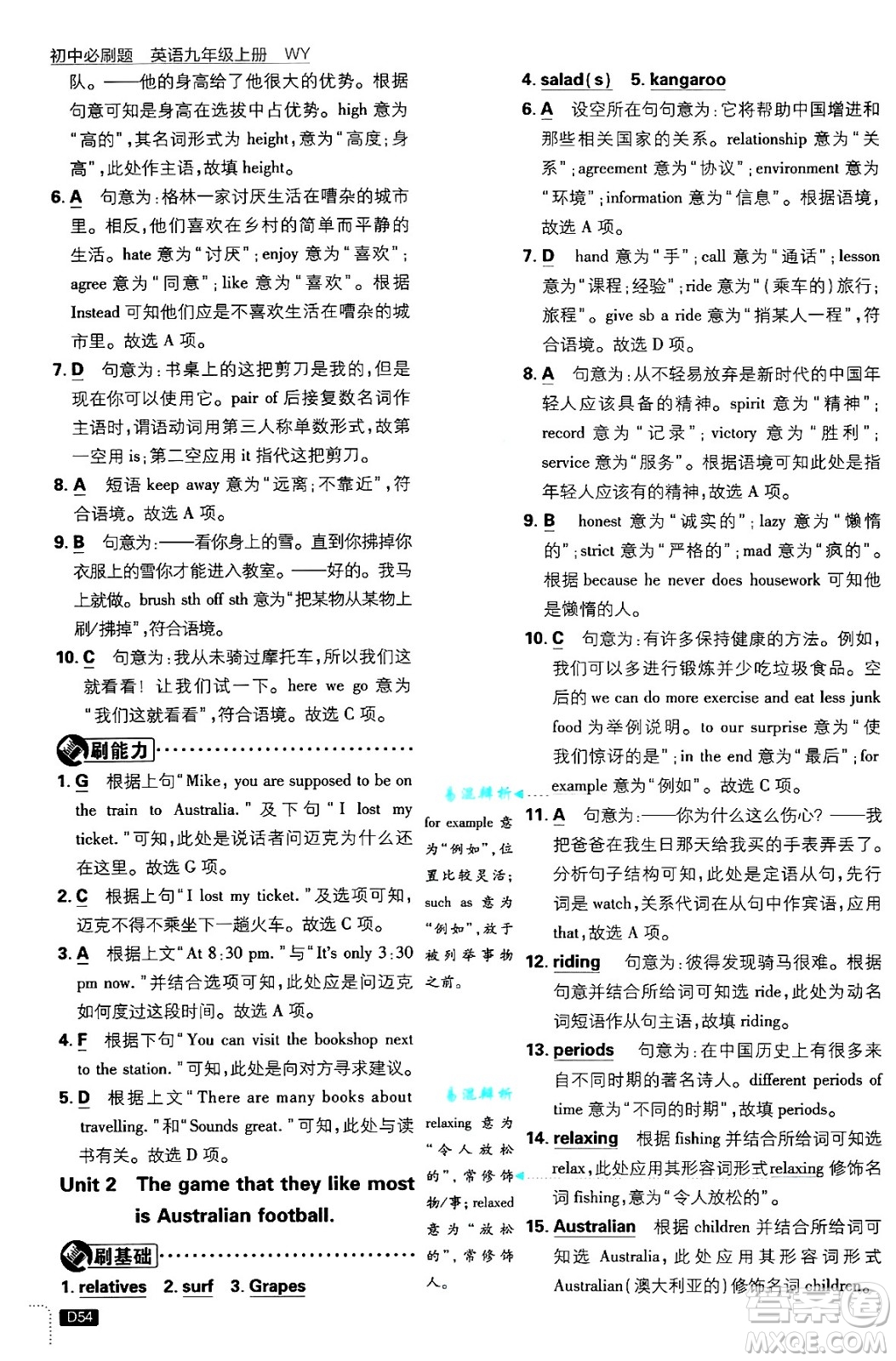 開明出版社2025屆初中必刷題九年級英語上冊外研版答案