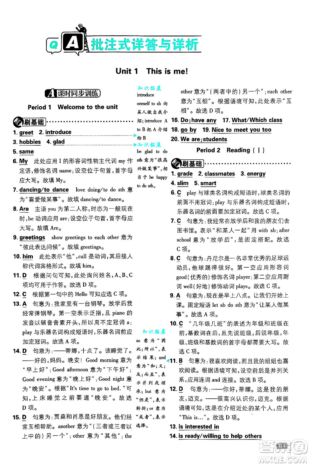 開明出版社2025屆初中必刷題拔尖提優(yōu)訓(xùn)練七年級(jí)英語上冊譯林牛津版答案