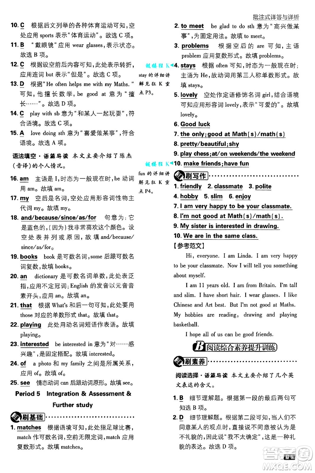 開明出版社2025屆初中必刷題拔尖提優(yōu)訓(xùn)練七年級(jí)英語上冊譯林牛津版答案