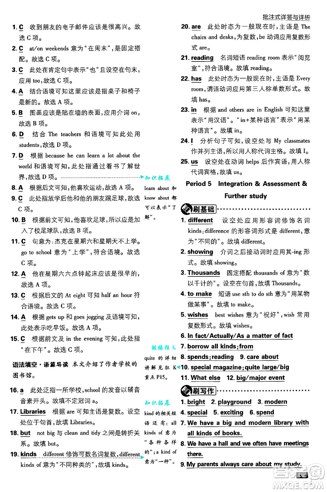 開明出版社2025屆初中必刷題拔尖提優(yōu)訓(xùn)練七年級(jí)英語上冊譯林牛津版答案