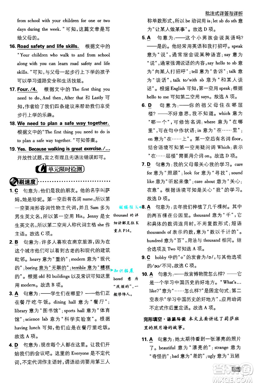 開明出版社2025屆初中必刷題拔尖提優(yōu)訓(xùn)練七年級(jí)英語上冊譯林牛津版答案