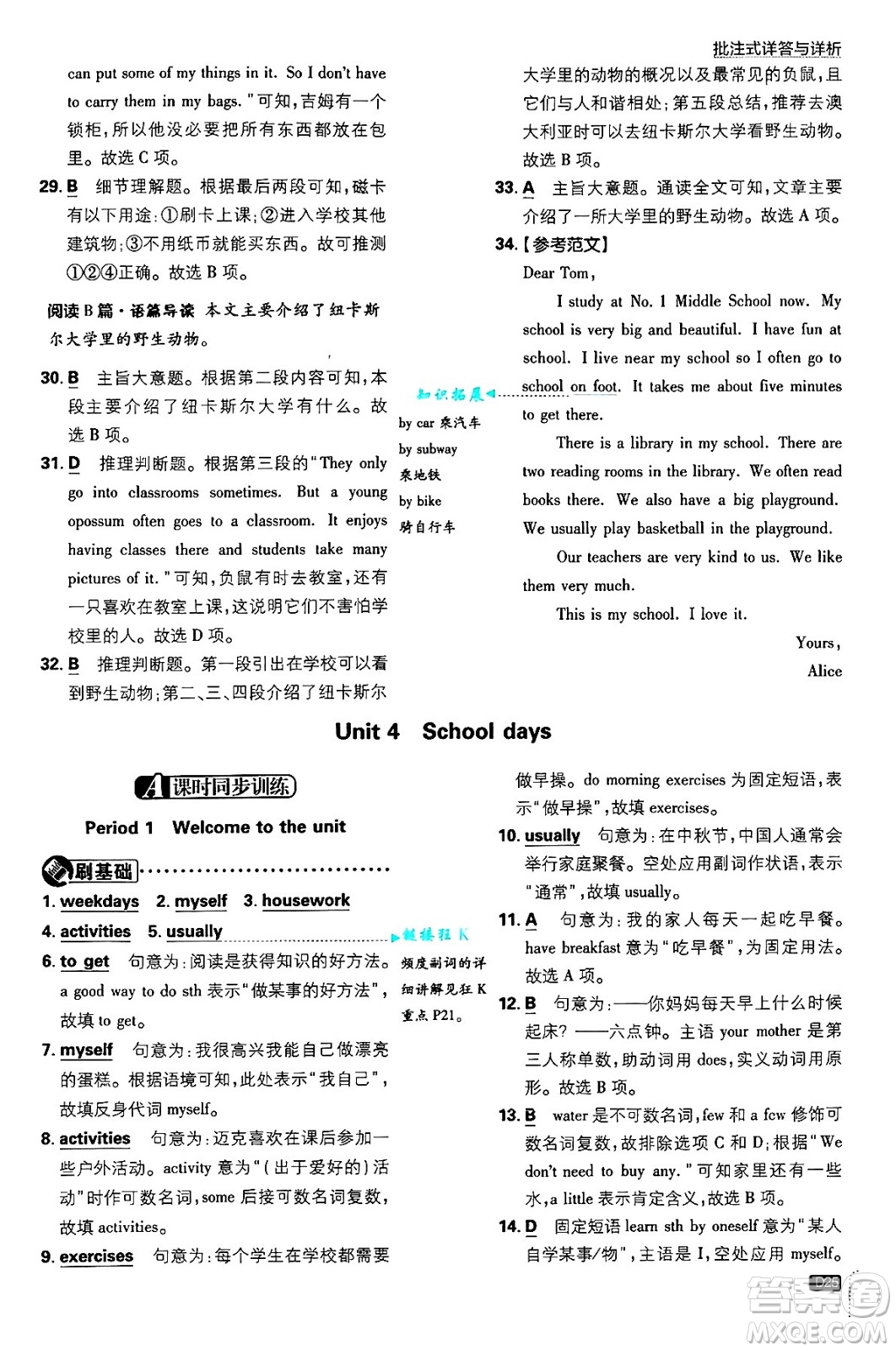 開明出版社2025屆初中必刷題拔尖提優(yōu)訓(xùn)練七年級(jí)英語上冊譯林牛津版答案