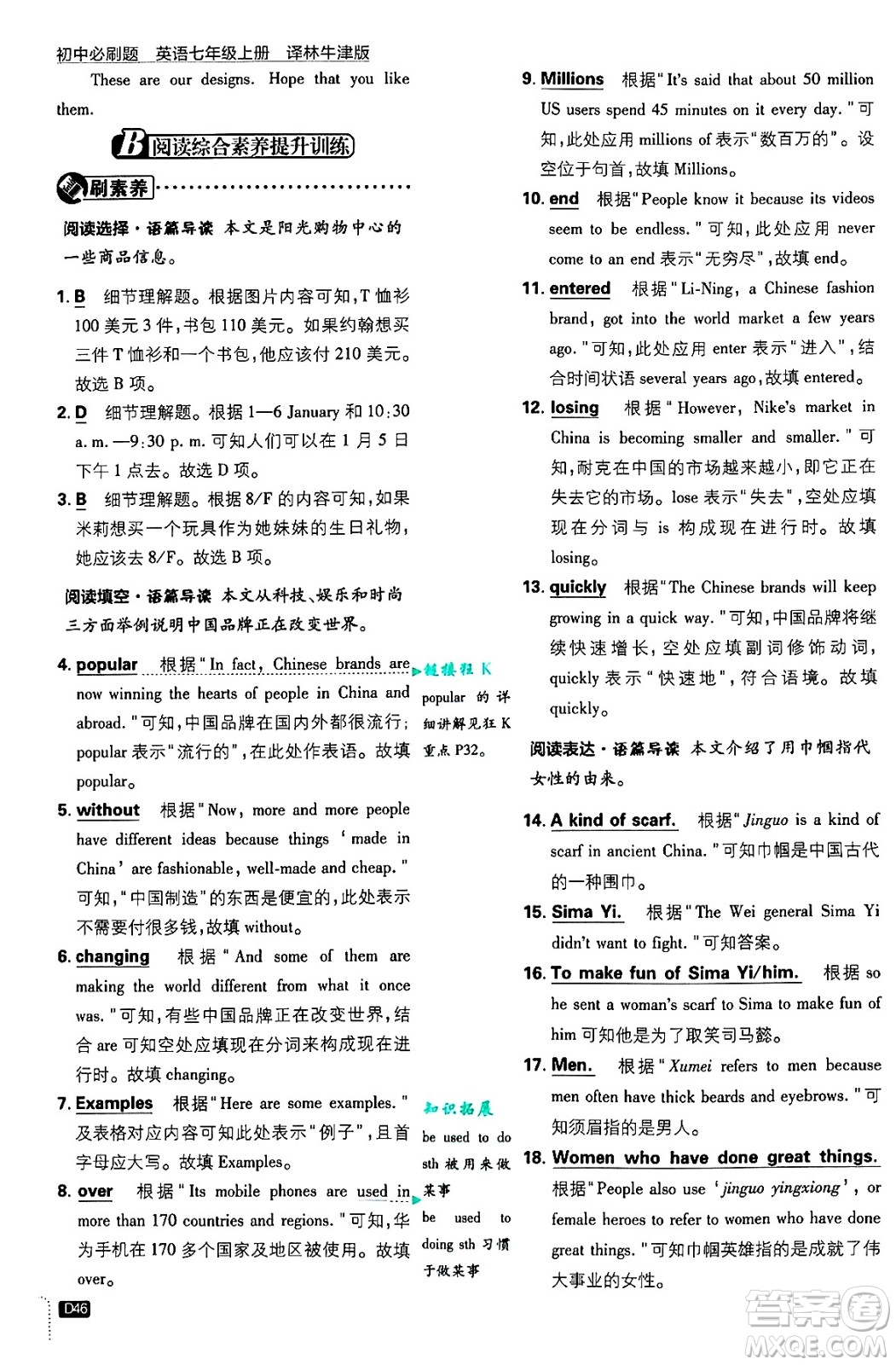 開明出版社2025屆初中必刷題拔尖提優(yōu)訓(xùn)練七年級(jí)英語上冊譯林牛津版答案