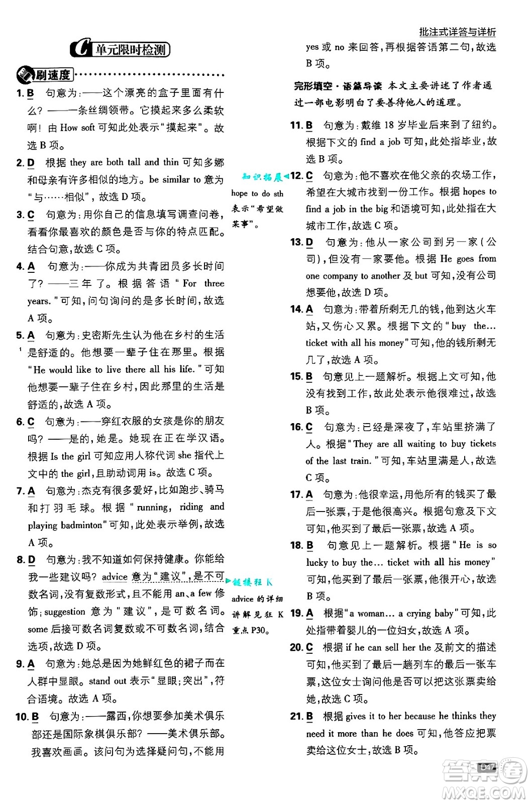 開明出版社2025屆初中必刷題拔尖提優(yōu)訓(xùn)練七年級(jí)英語上冊譯林牛津版答案