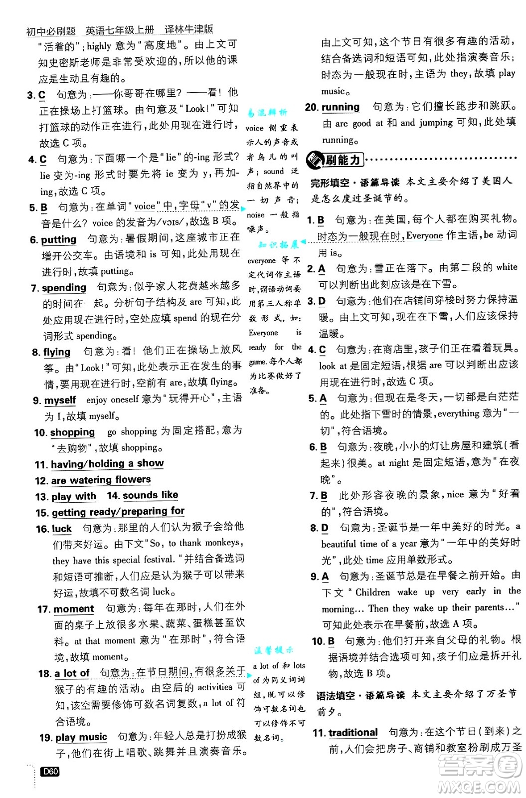 開明出版社2025屆初中必刷題拔尖提優(yōu)訓(xùn)練七年級(jí)英語上冊譯林牛津版答案