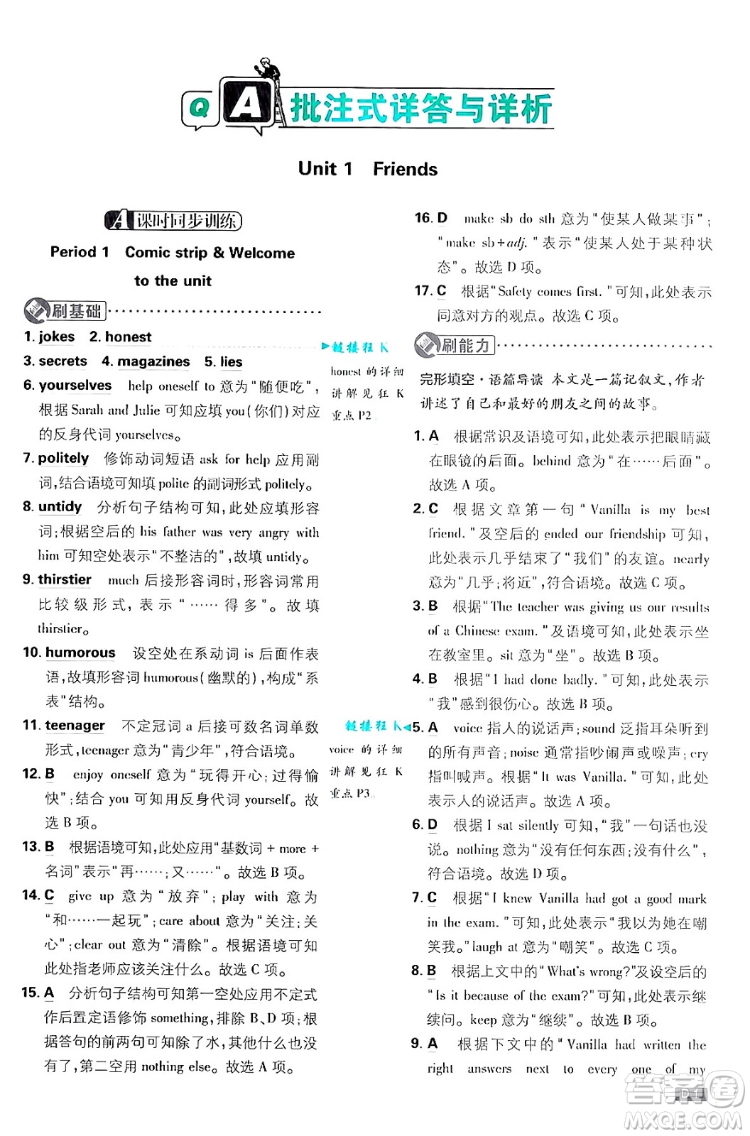 開(kāi)明出版社2025屆初中必刷題拔尖提優(yōu)訓(xùn)練八年級(jí)英語(yǔ)上冊(cè)譯林牛津版答案