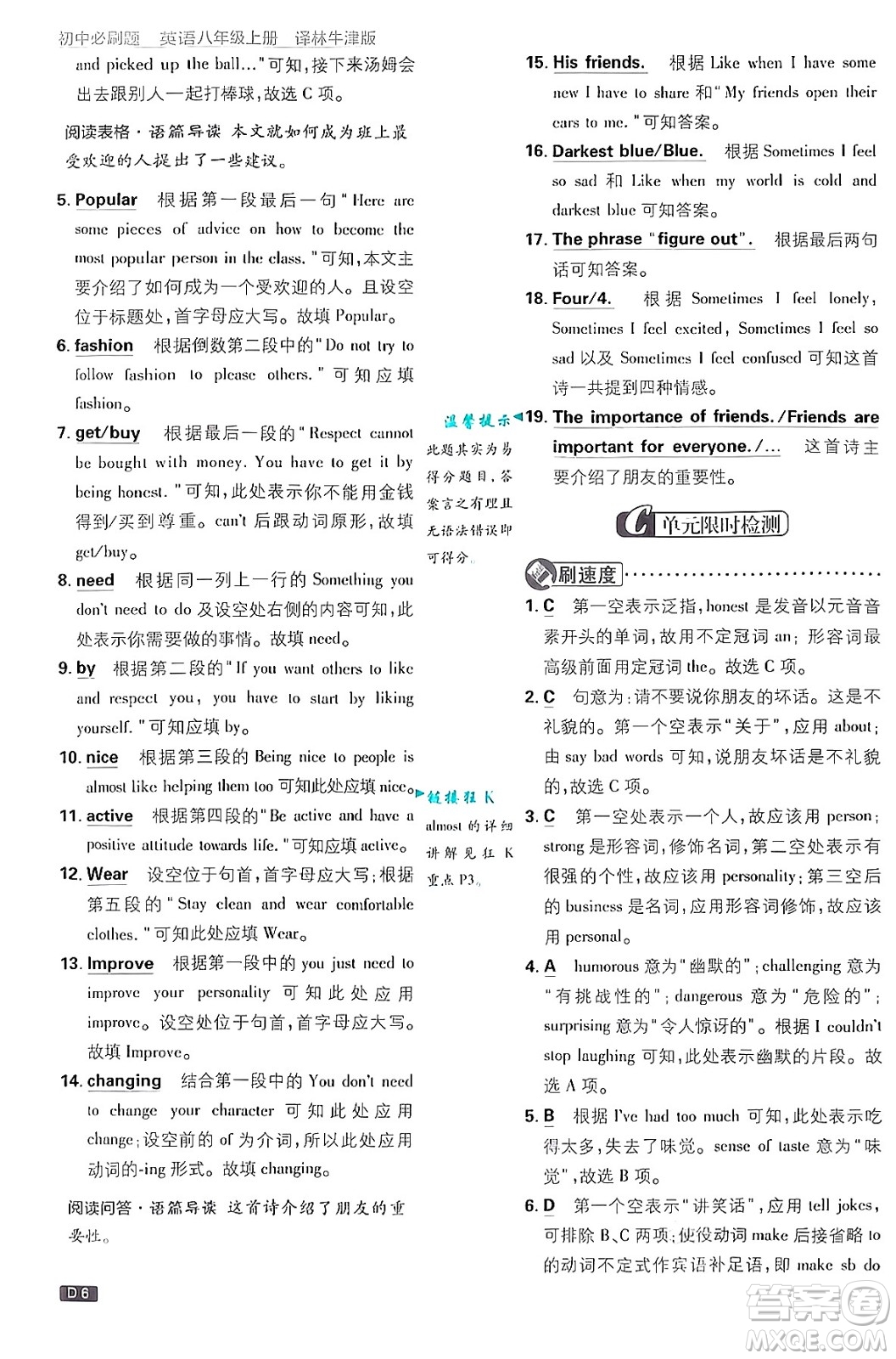 開(kāi)明出版社2025屆初中必刷題拔尖提優(yōu)訓(xùn)練八年級(jí)英語(yǔ)上冊(cè)譯林牛津版答案