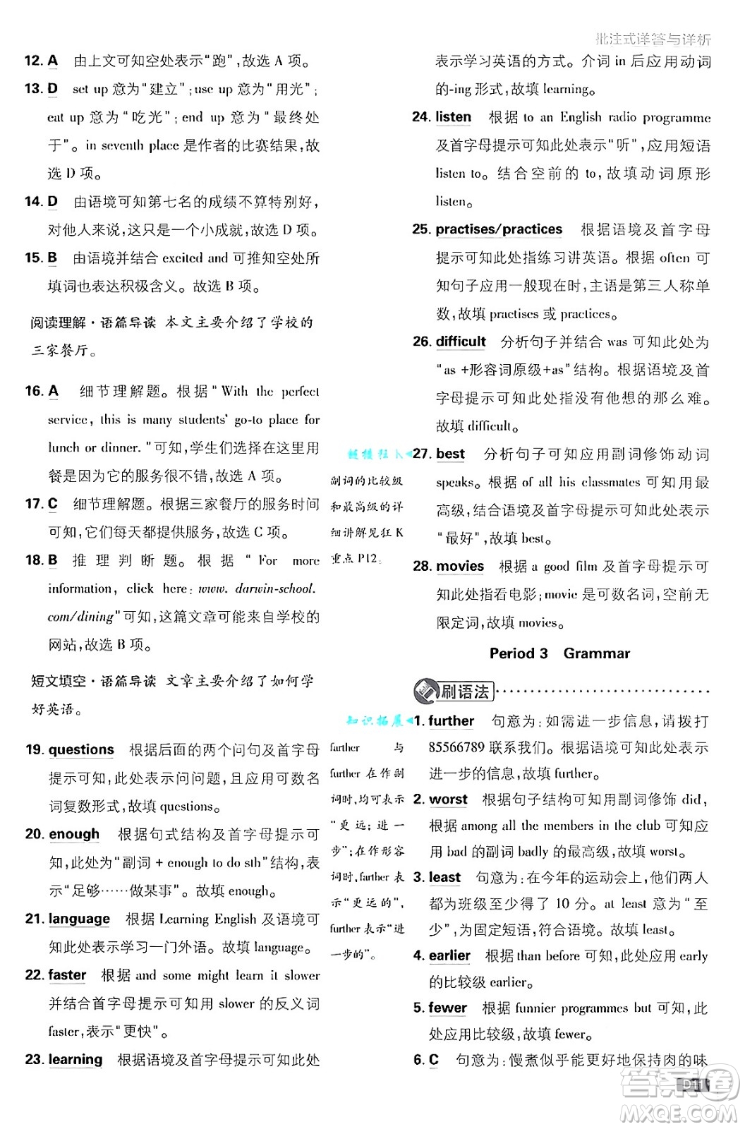 開(kāi)明出版社2025屆初中必刷題拔尖提優(yōu)訓(xùn)練八年級(jí)英語(yǔ)上冊(cè)譯林牛津版答案