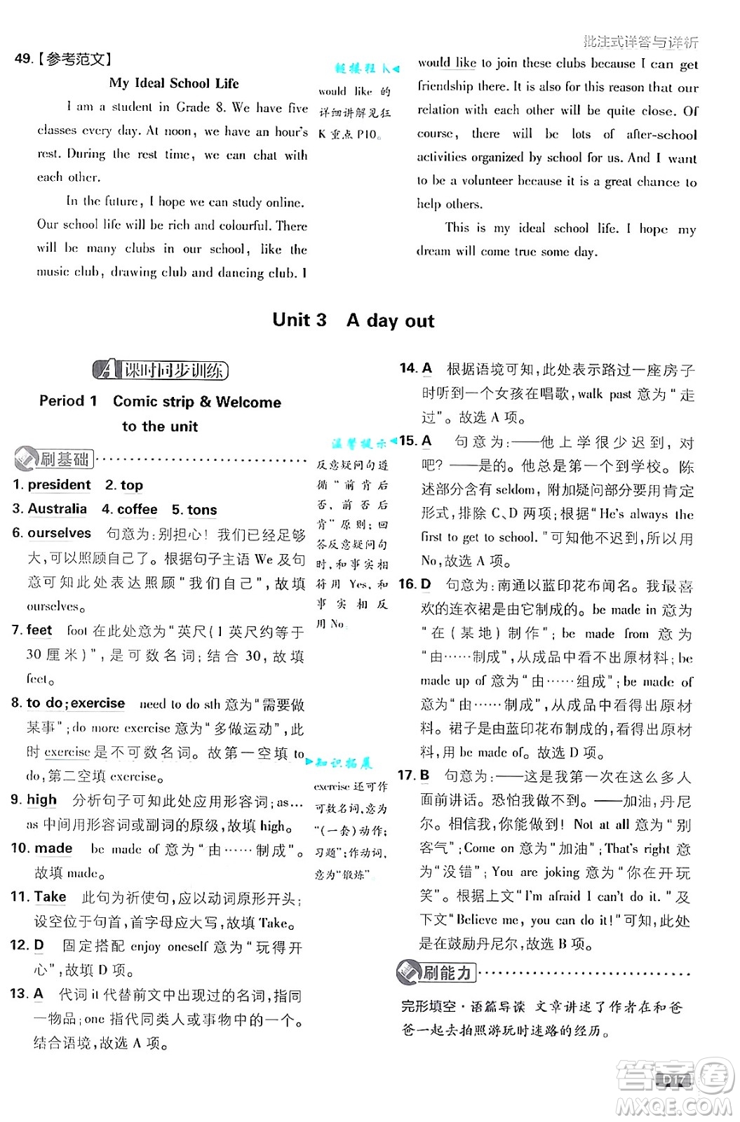 開(kāi)明出版社2025屆初中必刷題拔尖提優(yōu)訓(xùn)練八年級(jí)英語(yǔ)上冊(cè)譯林牛津版答案