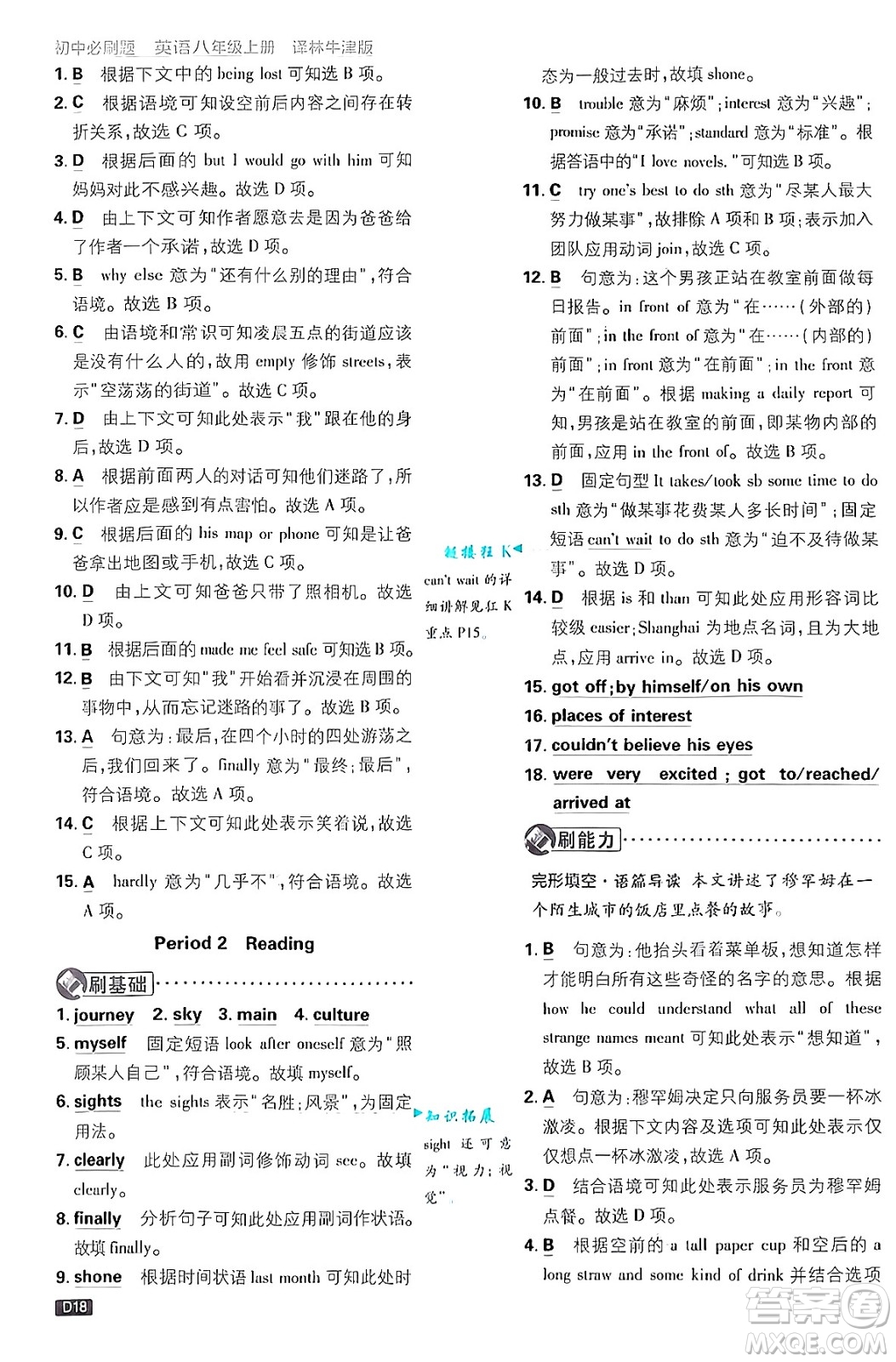 開(kāi)明出版社2025屆初中必刷題拔尖提優(yōu)訓(xùn)練八年級(jí)英語(yǔ)上冊(cè)譯林牛津版答案