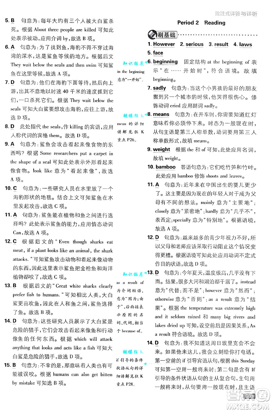 開(kāi)明出版社2025屆初中必刷題拔尖提優(yōu)訓(xùn)練八年級(jí)英語(yǔ)上冊(cè)譯林牛津版答案