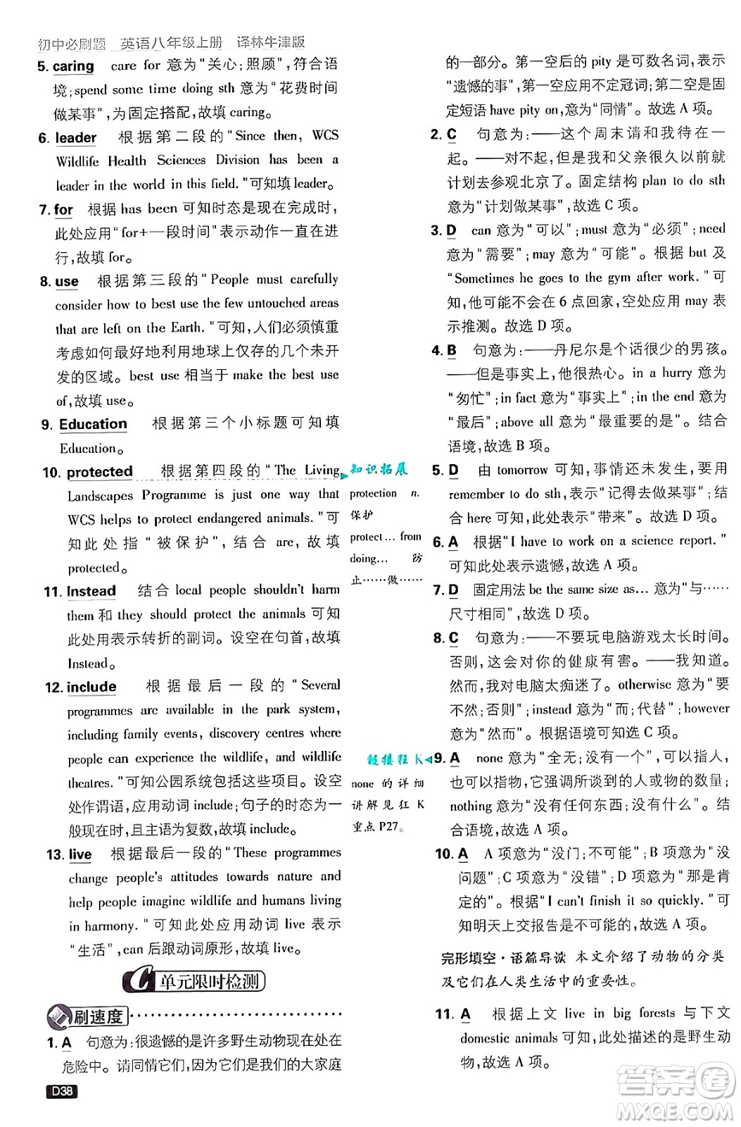 開(kāi)明出版社2025屆初中必刷題拔尖提優(yōu)訓(xùn)練八年級(jí)英語(yǔ)上冊(cè)譯林牛津版答案